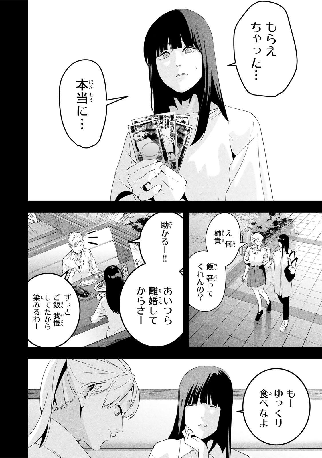 Aisai no Ura Aka Chap 69 - Next Chap 70