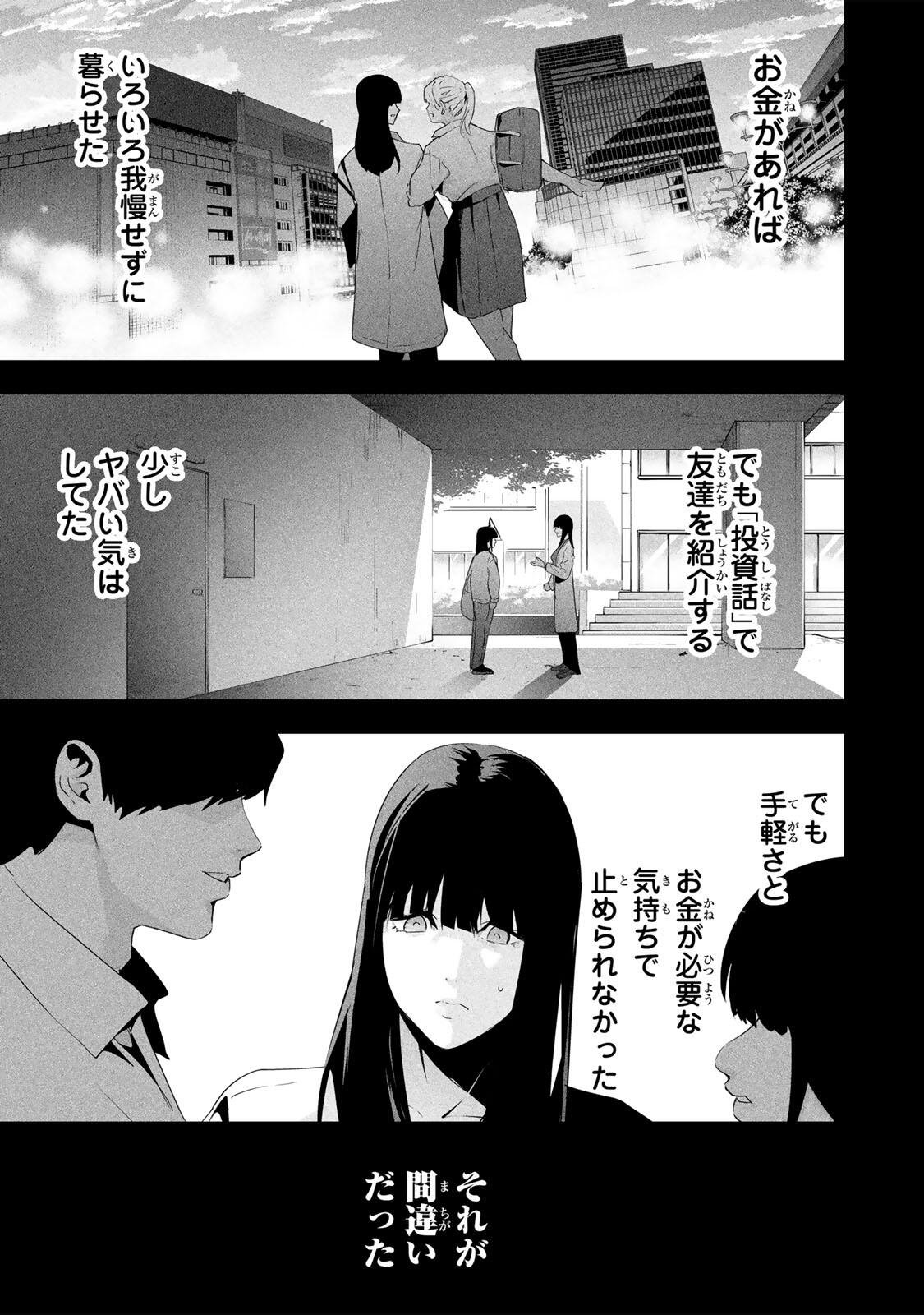 Aisai no Ura Aka Chap 69 - Next Chap 70