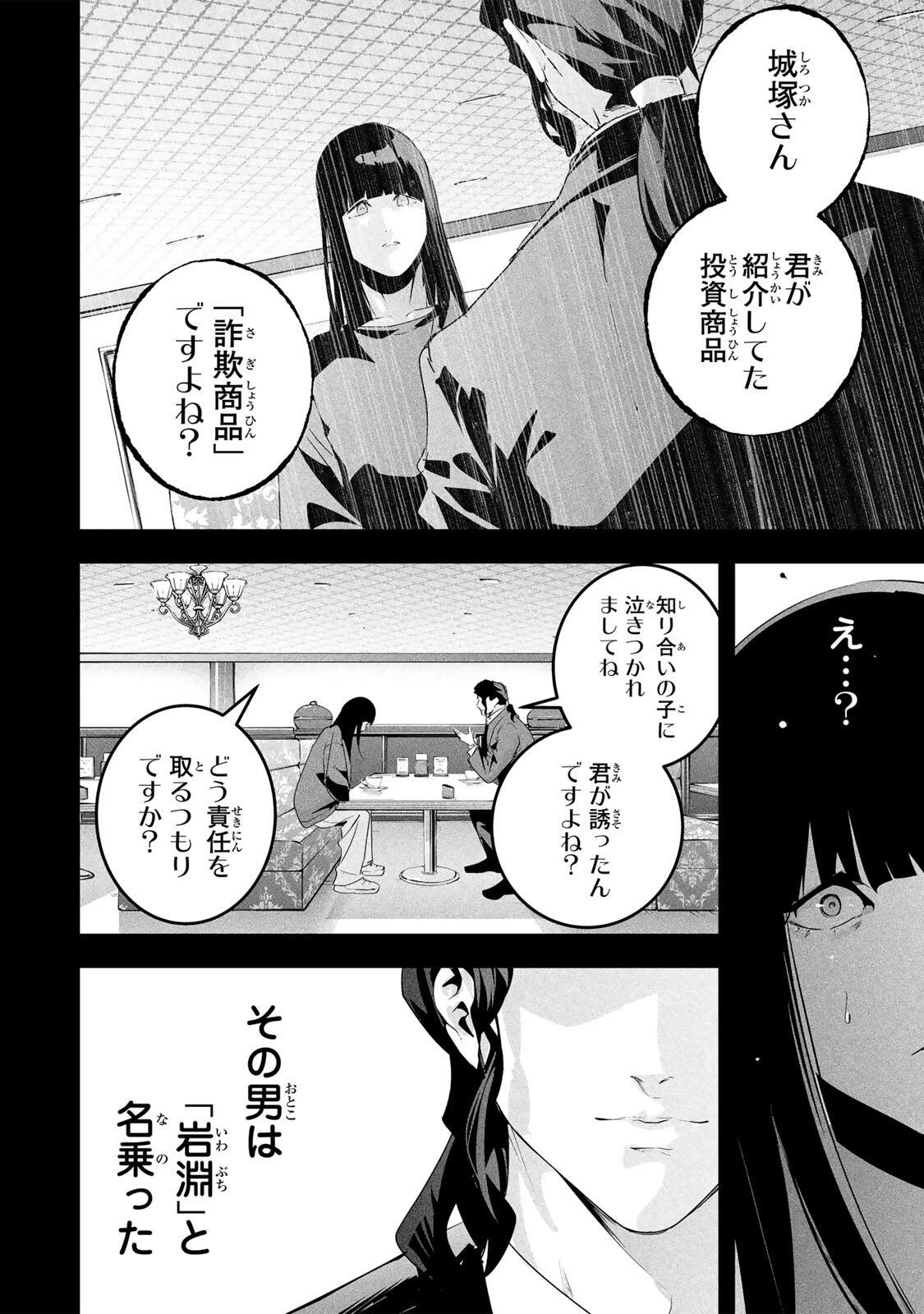 Aisai no Ura Aka Chap 69 - Next Chap 70