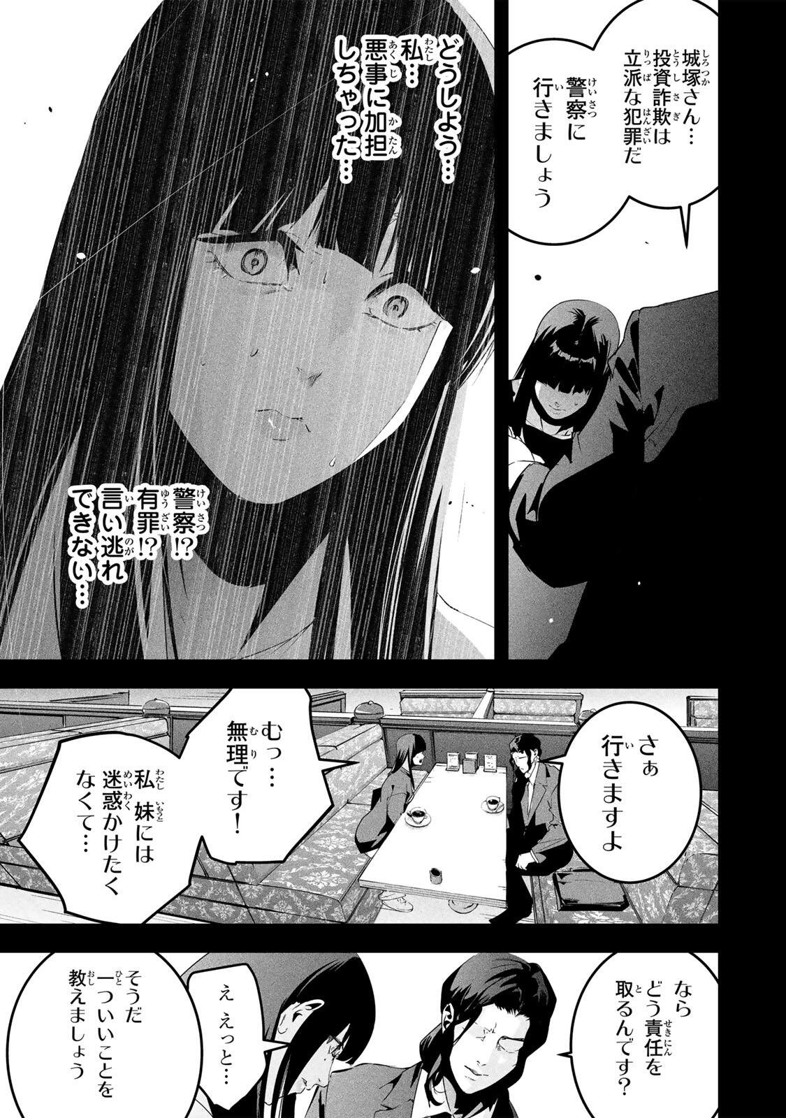 Aisai no Ura Aka Chap 69 - Next Chap 70