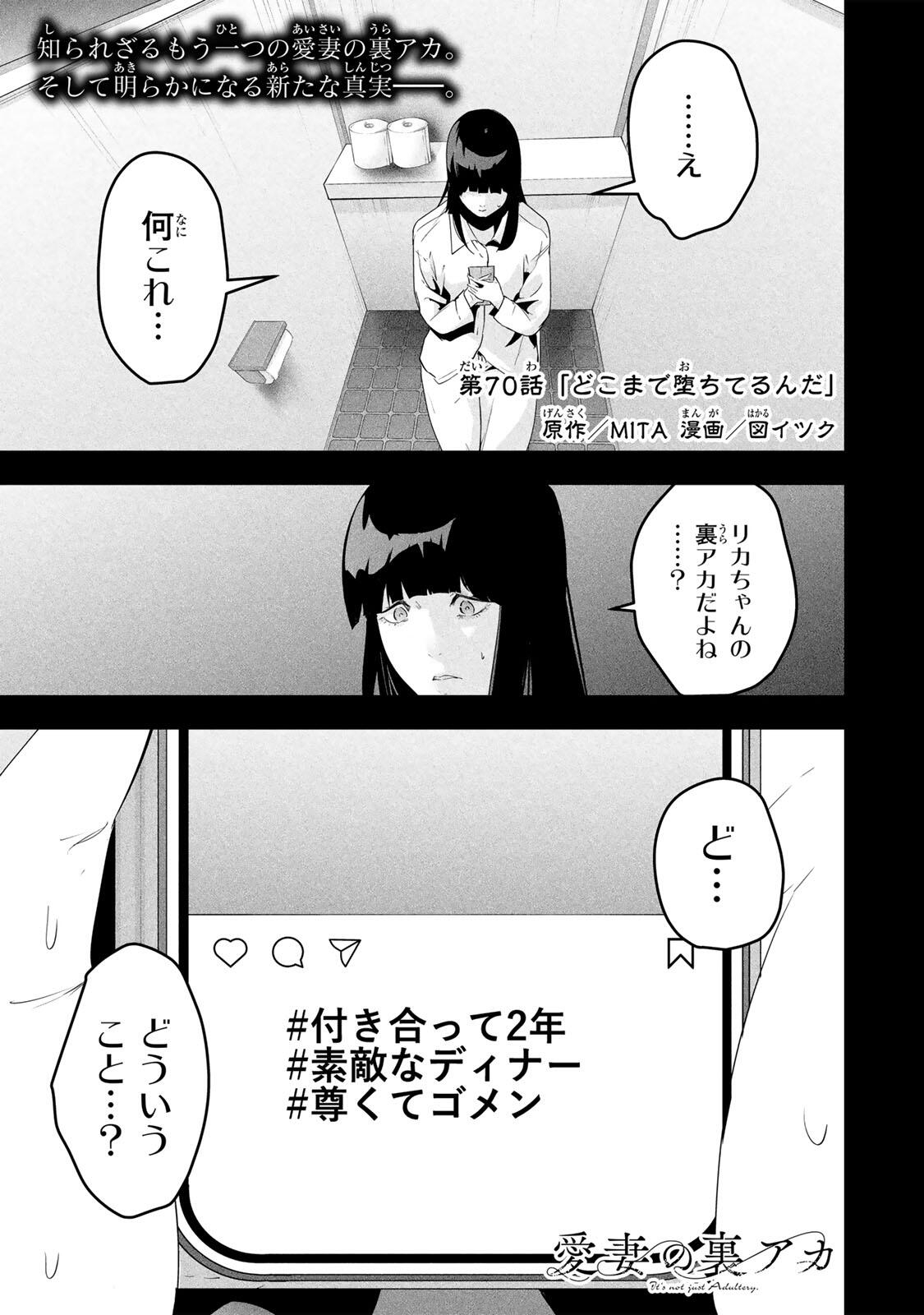 Aisai no Ura Aka Chap 70 - Next Chap 71