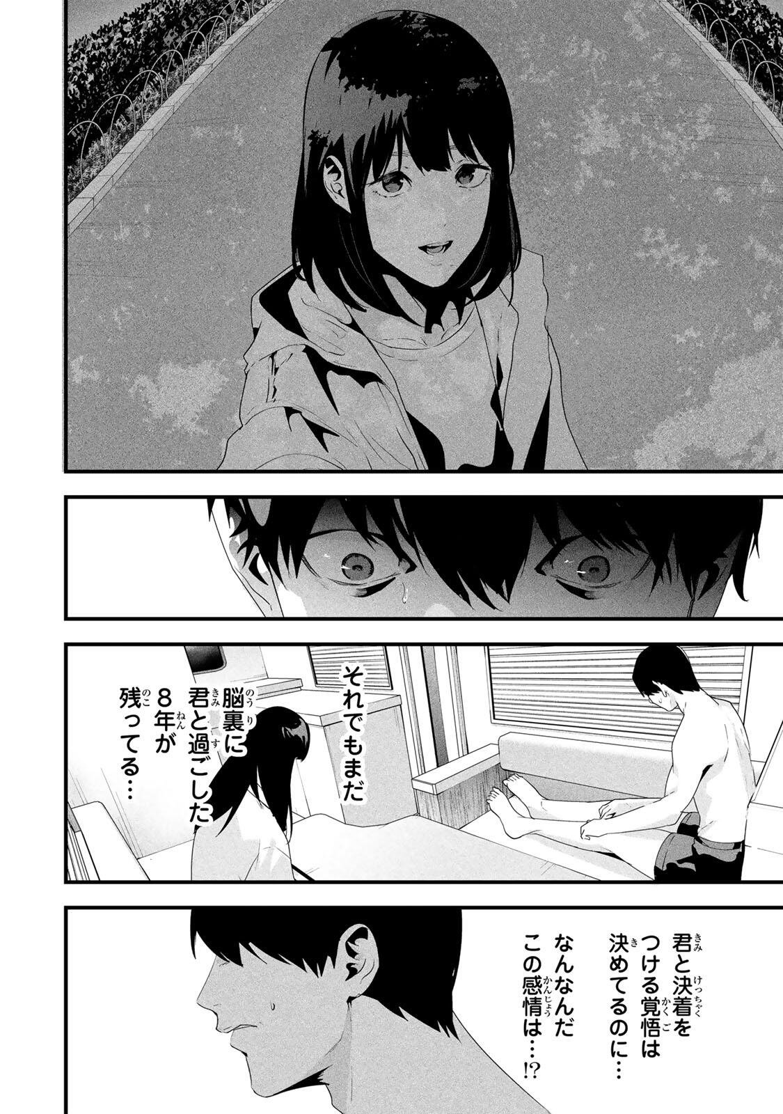 Aisai no Ura Aka Chap 70 - Next Chap 71