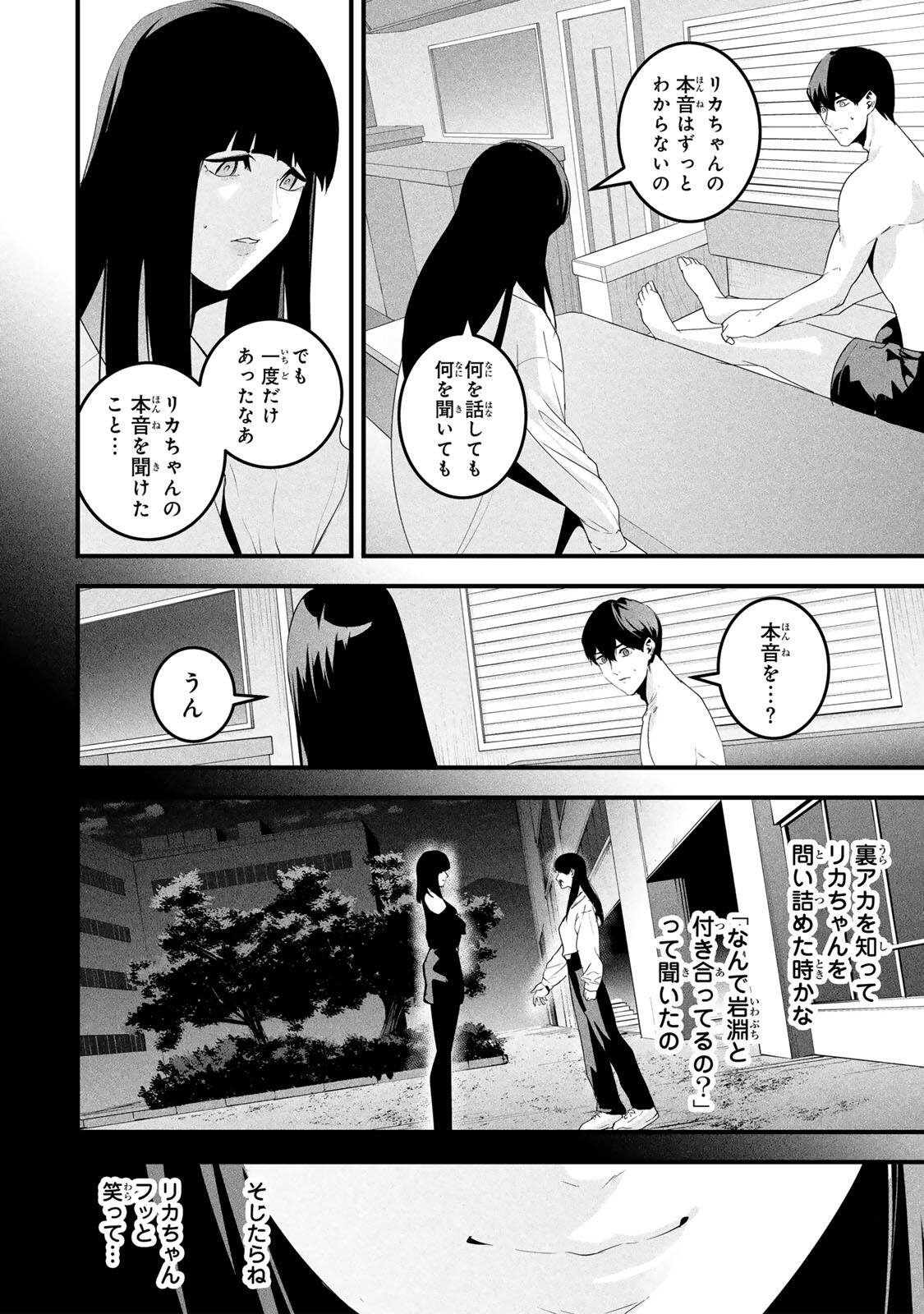 Aisai no Ura Aka Chap 70 - Next Chap 71