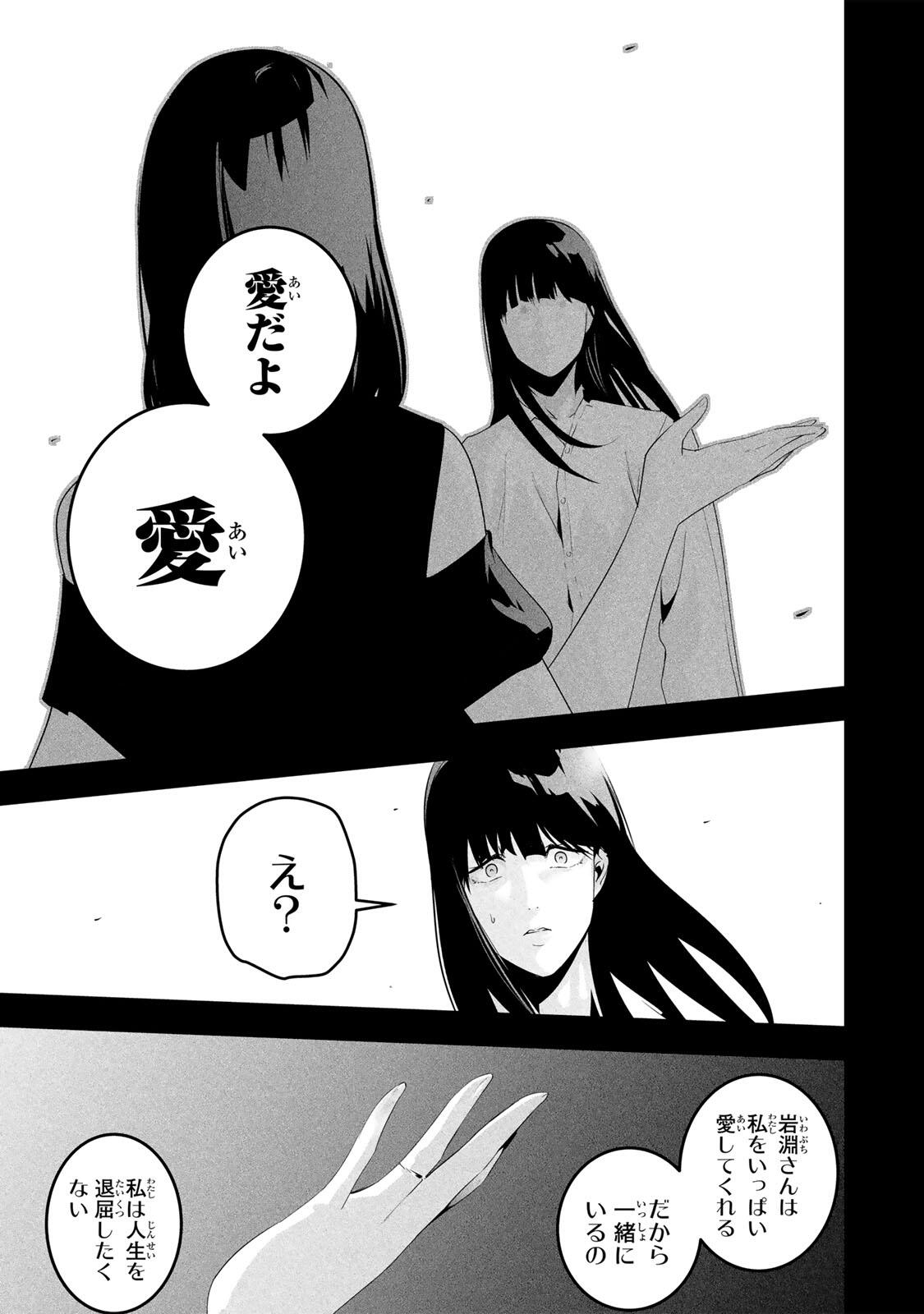 Aisai no Ura Aka Chap 70 - Next Chap 71