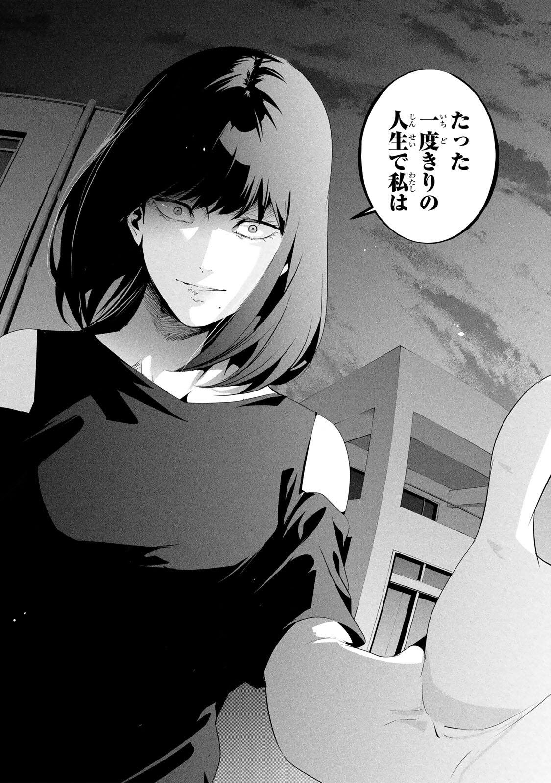 Aisai no Ura Aka Chap 70 - Next Chap 71