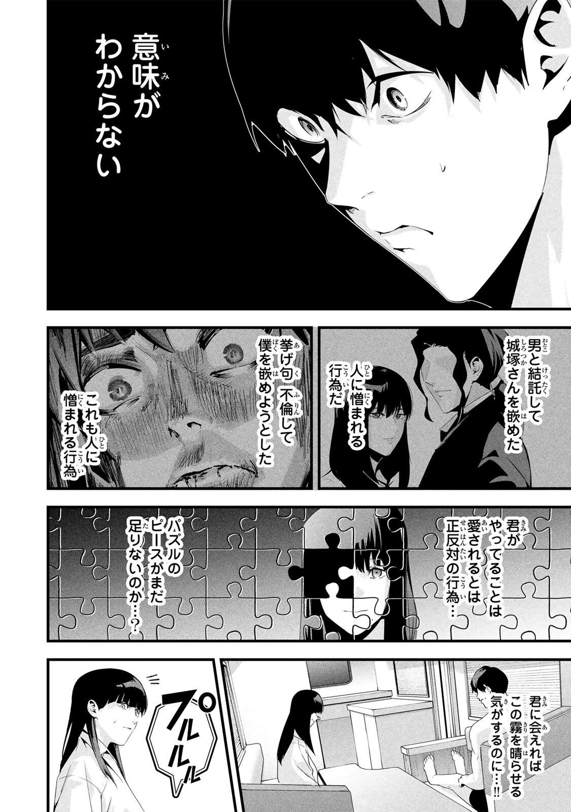 Aisai no Ura Aka Chap 70 - Next Chap 71