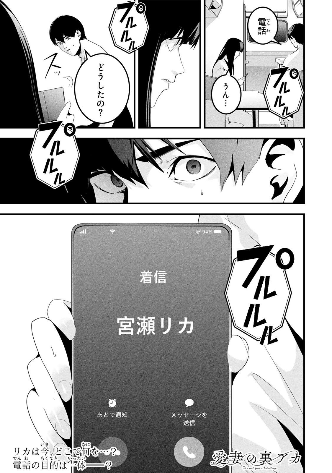 Aisai no Ura Aka Chap 70 - Next Chap 71