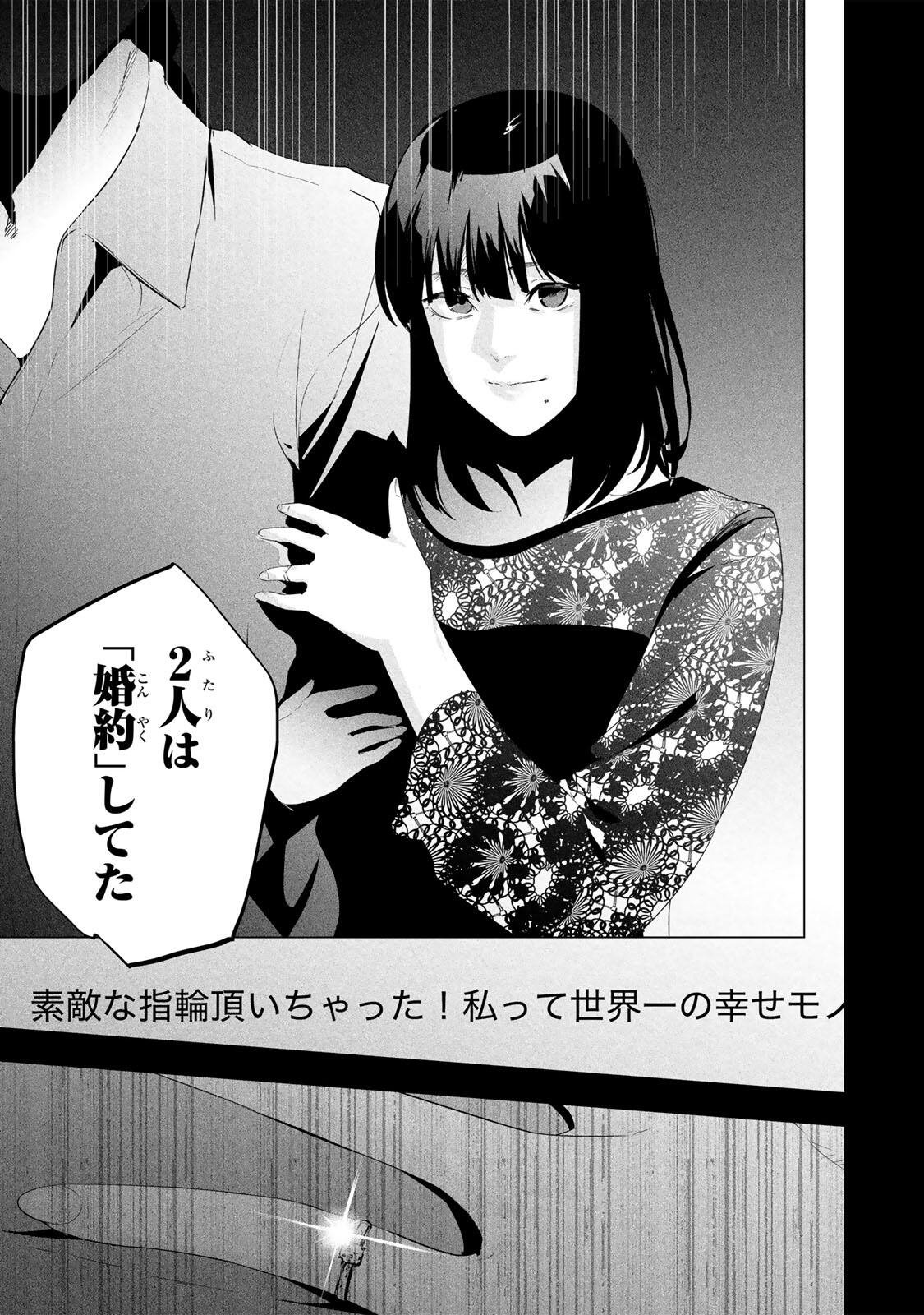 Aisai no Ura Aka Chap 70 - Next Chap 71