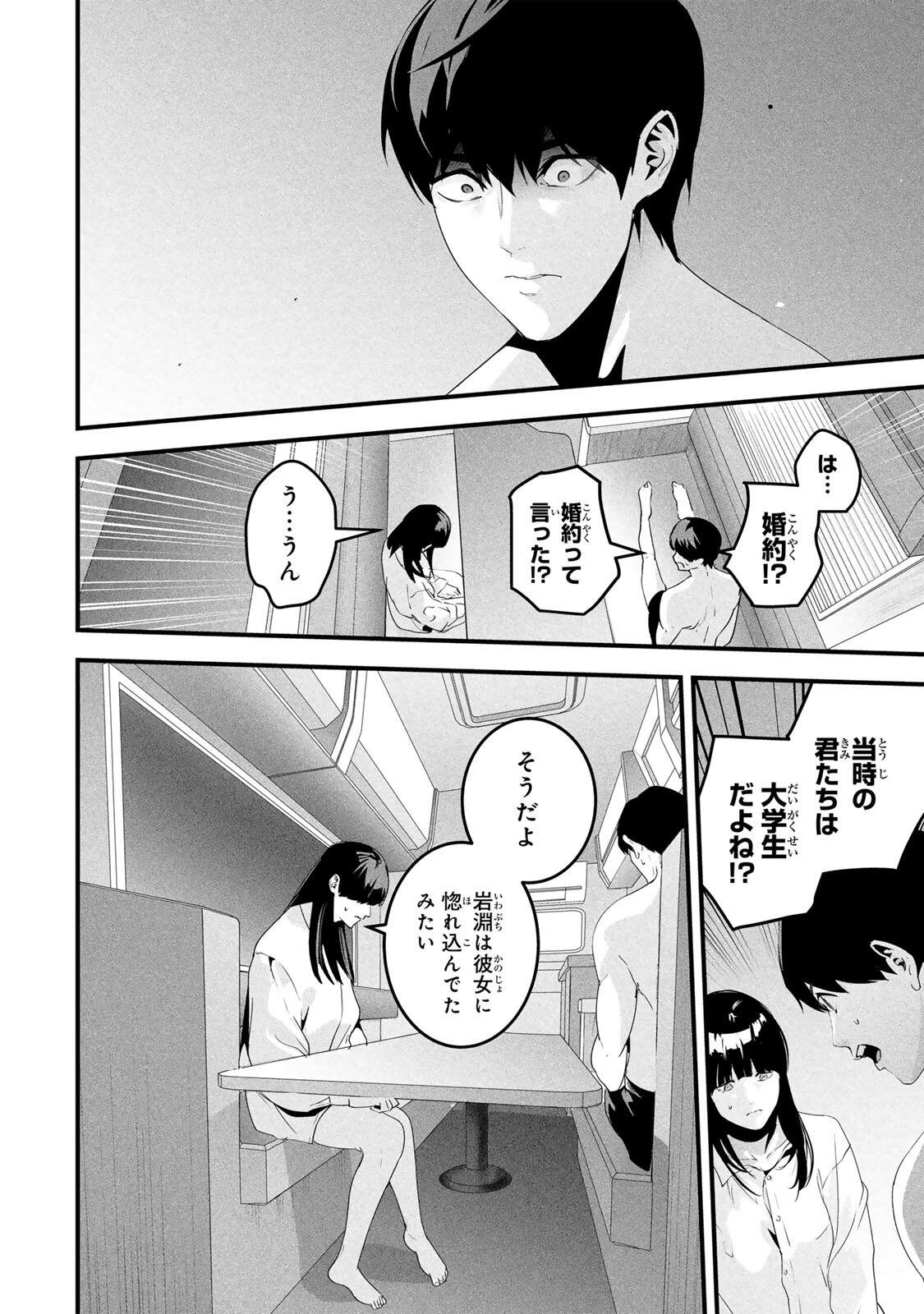 Aisai no Ura Aka Chap 70 - Next Chap 71
