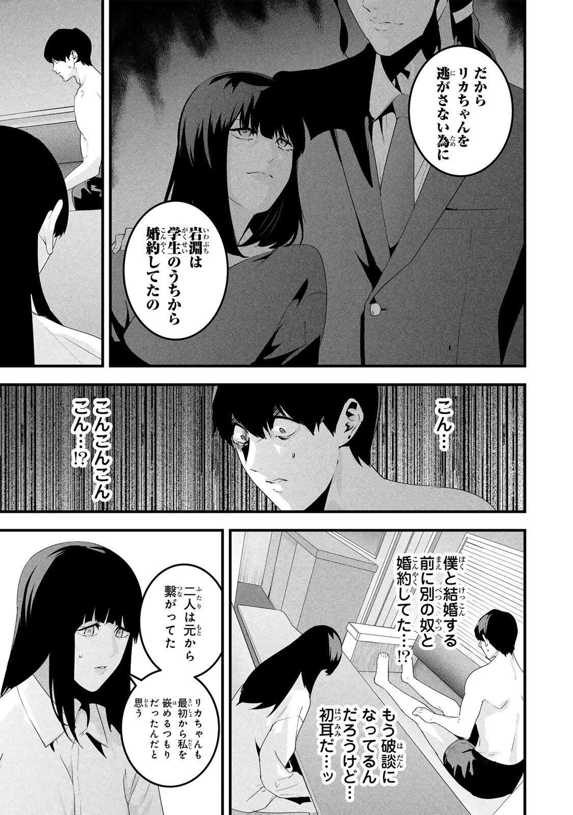 Aisai no Ura Aka Chap 70 - Next Chap 71