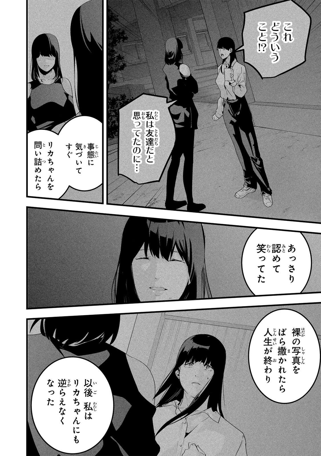 Aisai no Ura Aka Chap 70 - Next Chap 71