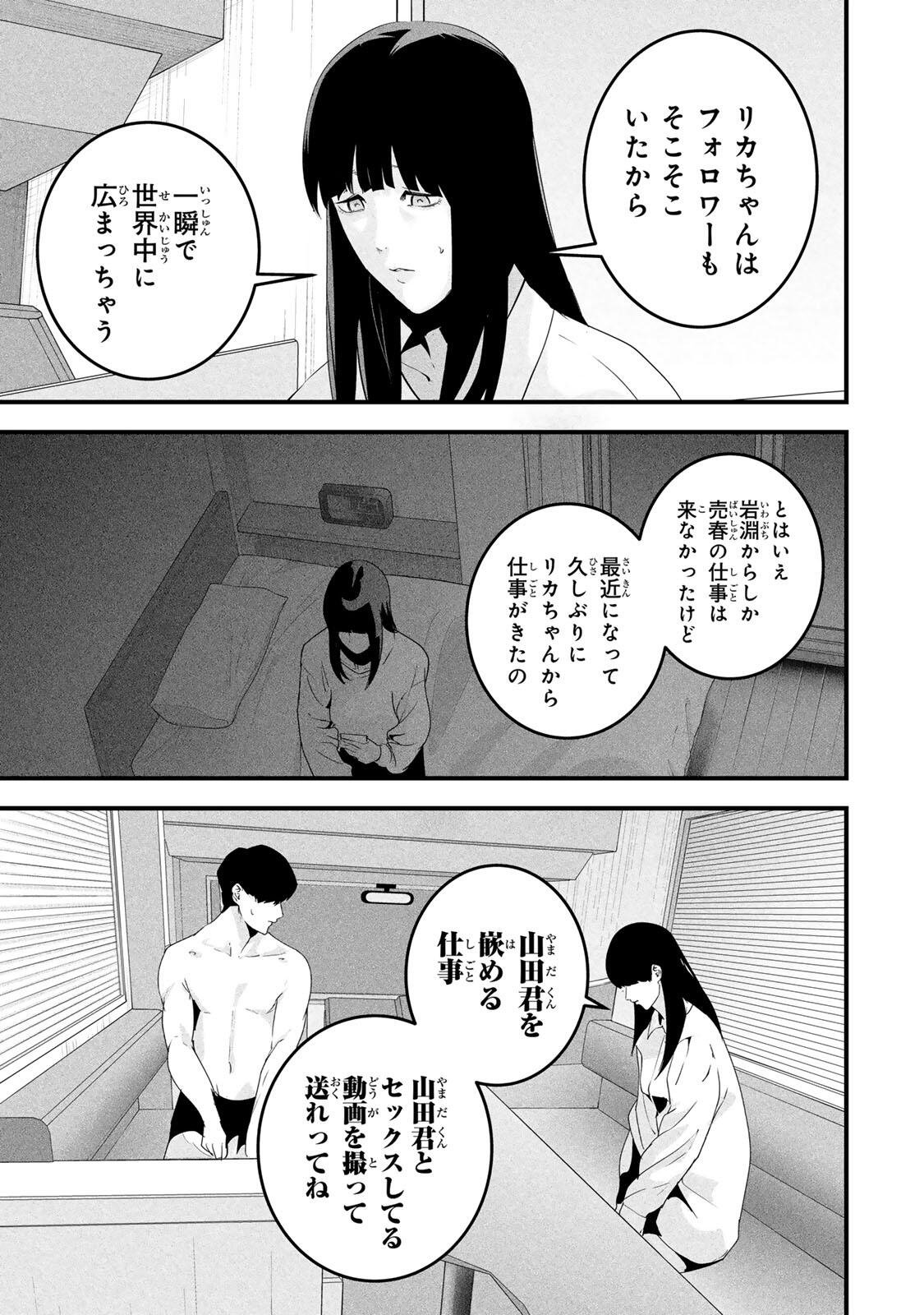 Aisai no Ura Aka Chap 70 - Next Chap 71