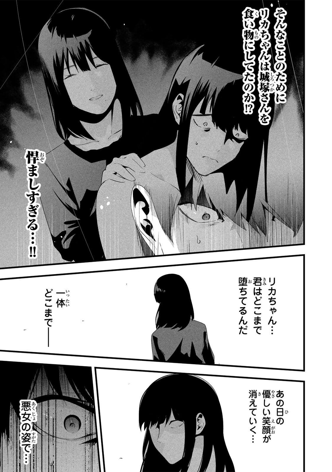 Aisai no Ura Aka Chap 70 - Next Chap 71