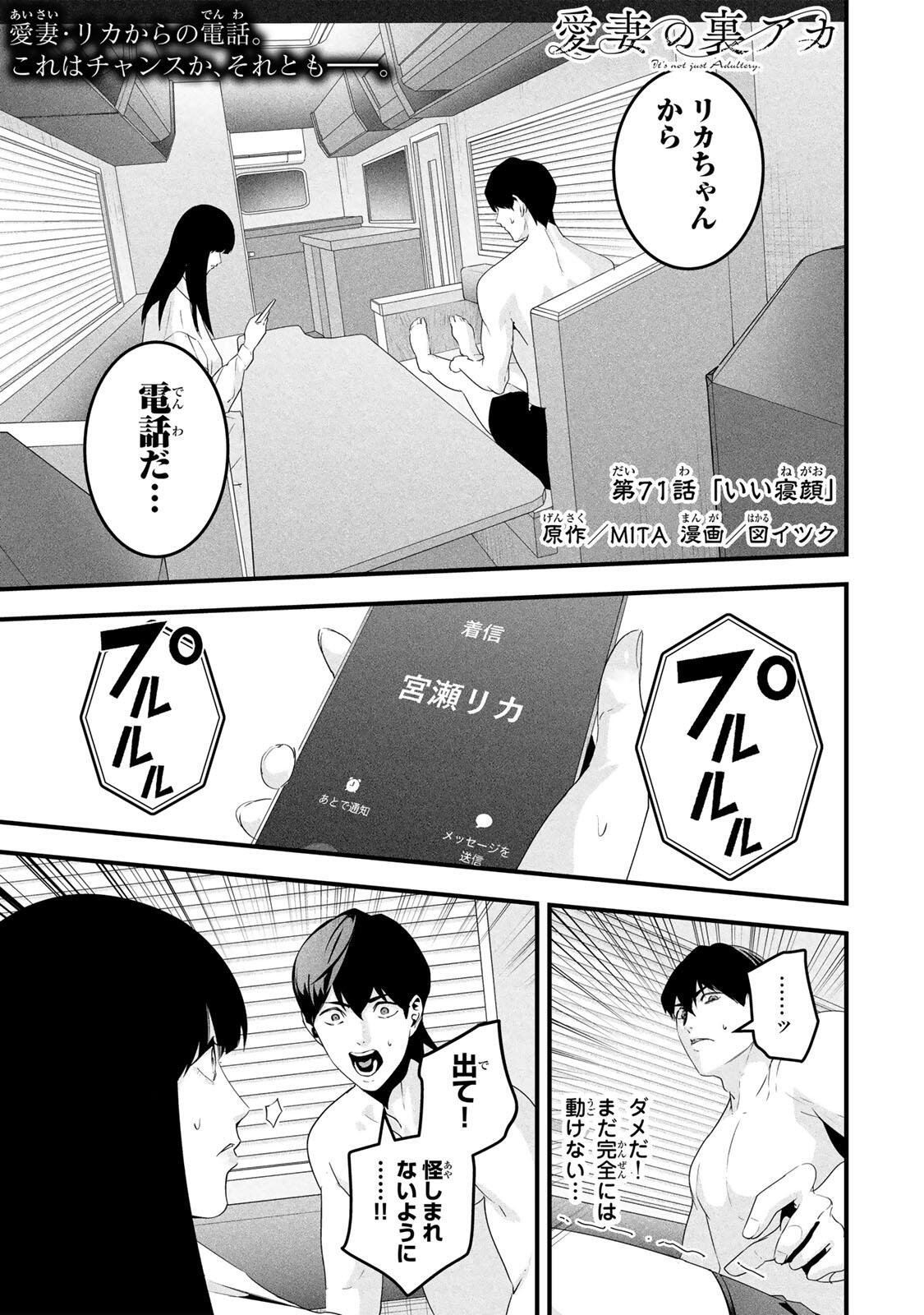 Aisai no Ura Aka Chap 71 - Next Chap 72