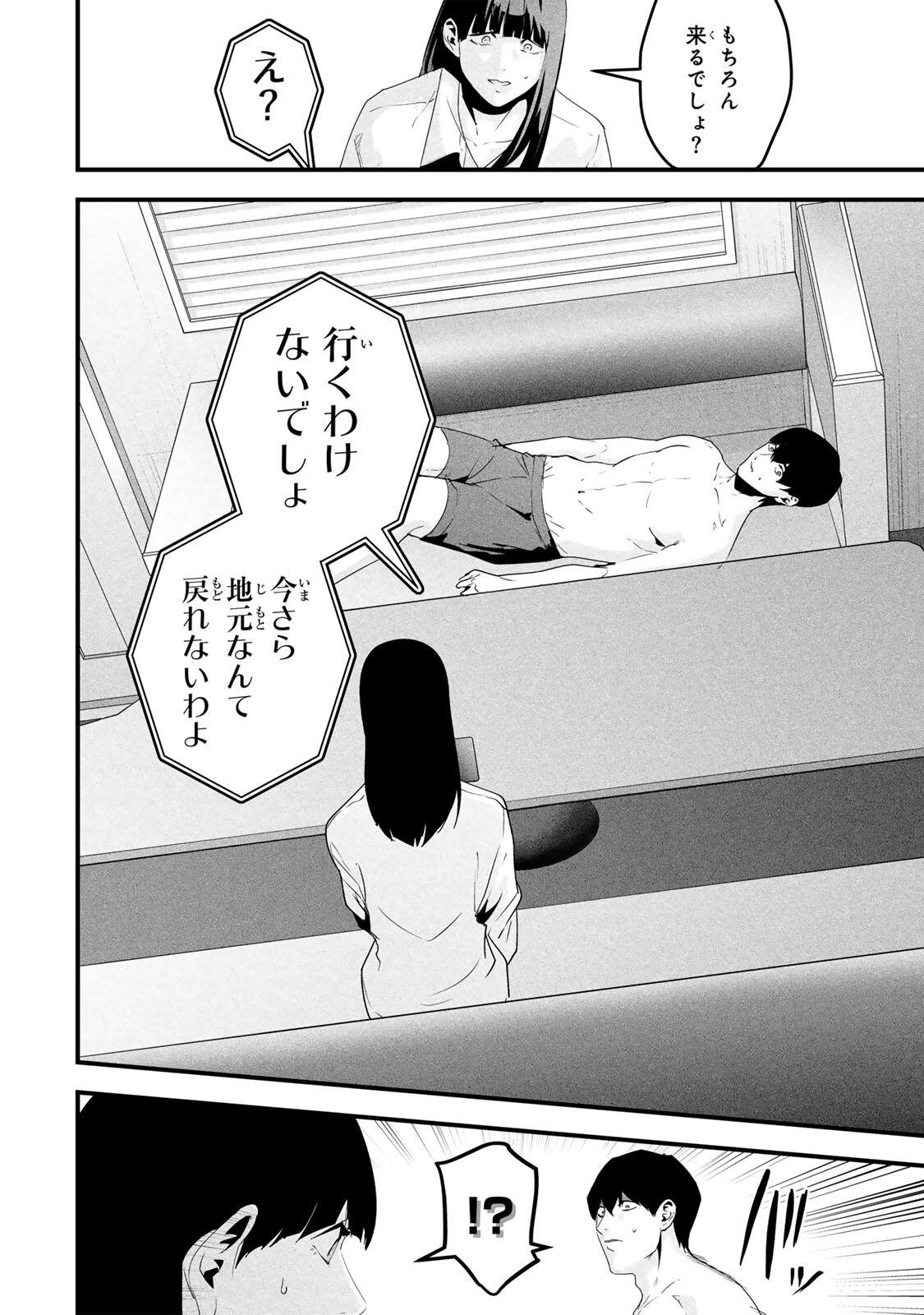 Aisai no Ura Aka Chap 71 - Next Chap 72