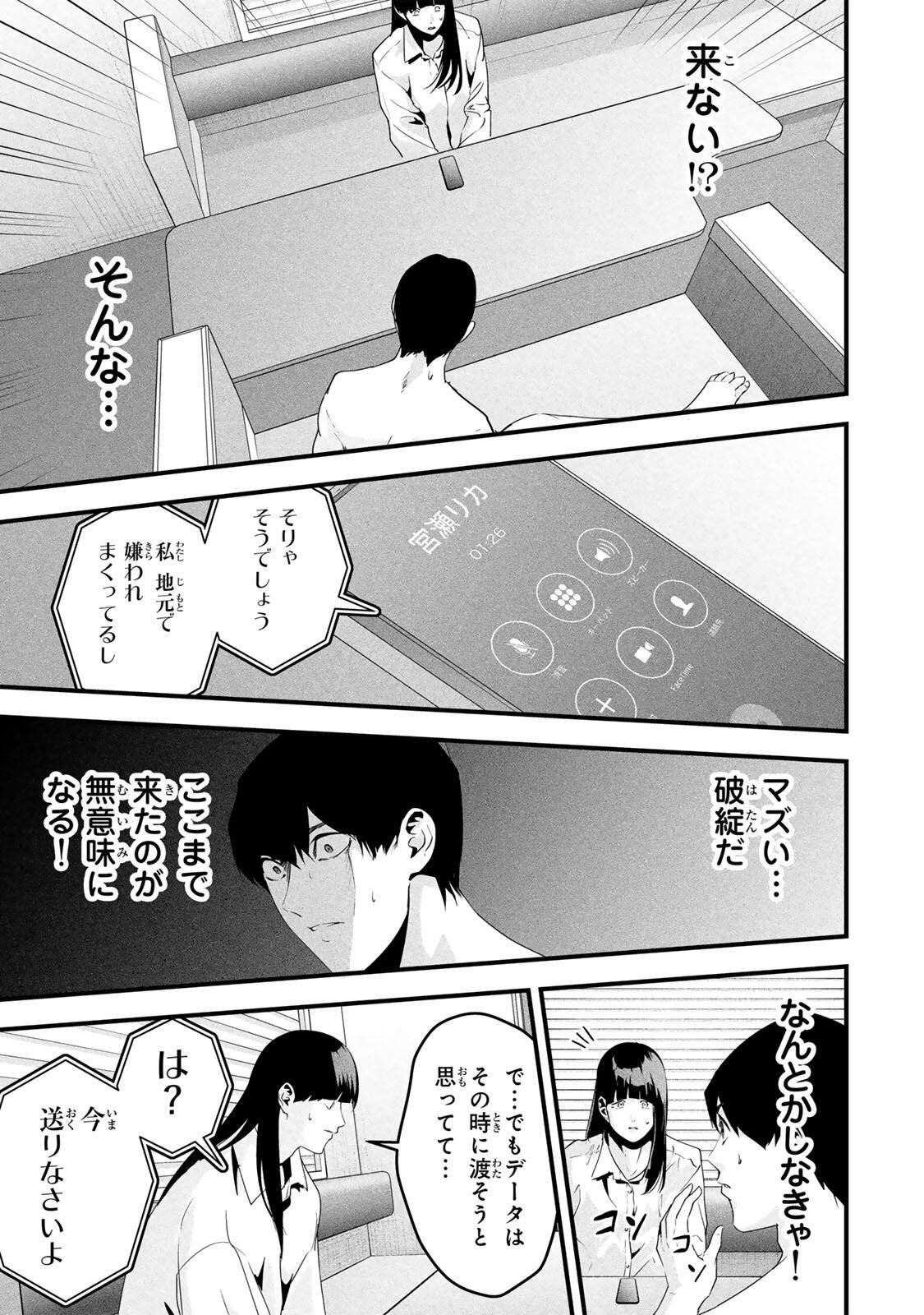 Aisai no Ura Aka Chap 71 - Next Chap 72