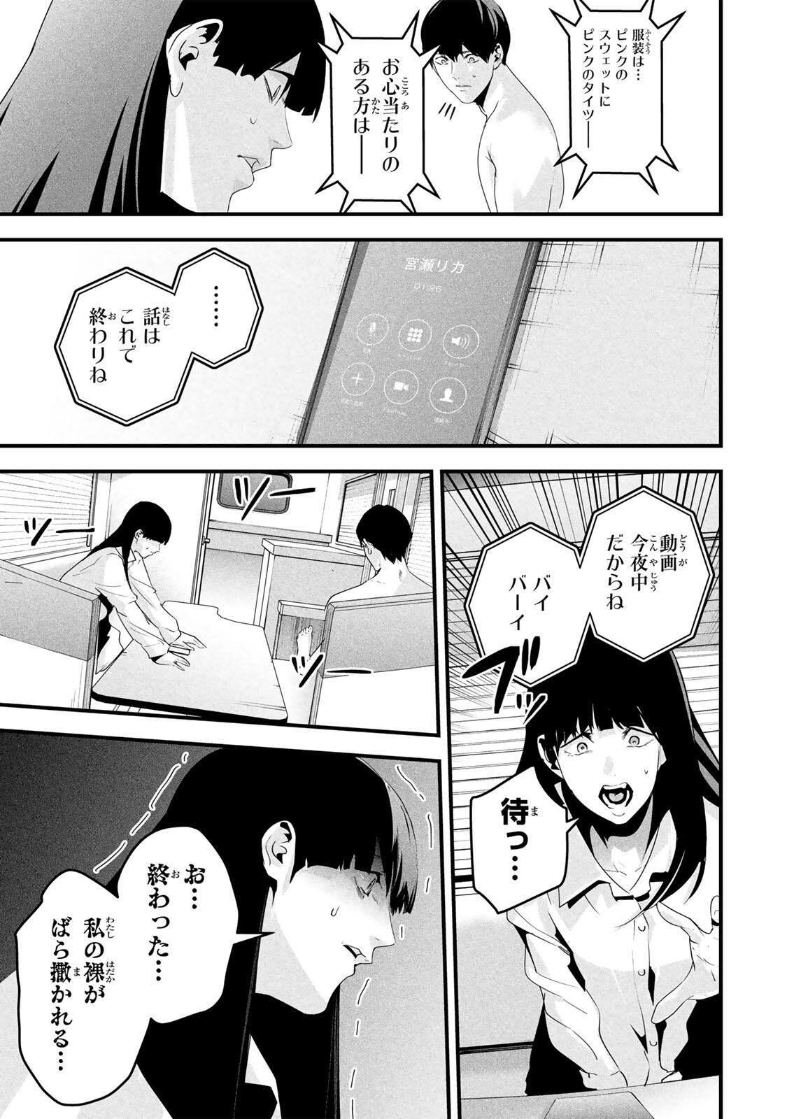 Aisai no Ura Aka Chap 71 - Next Chap 72