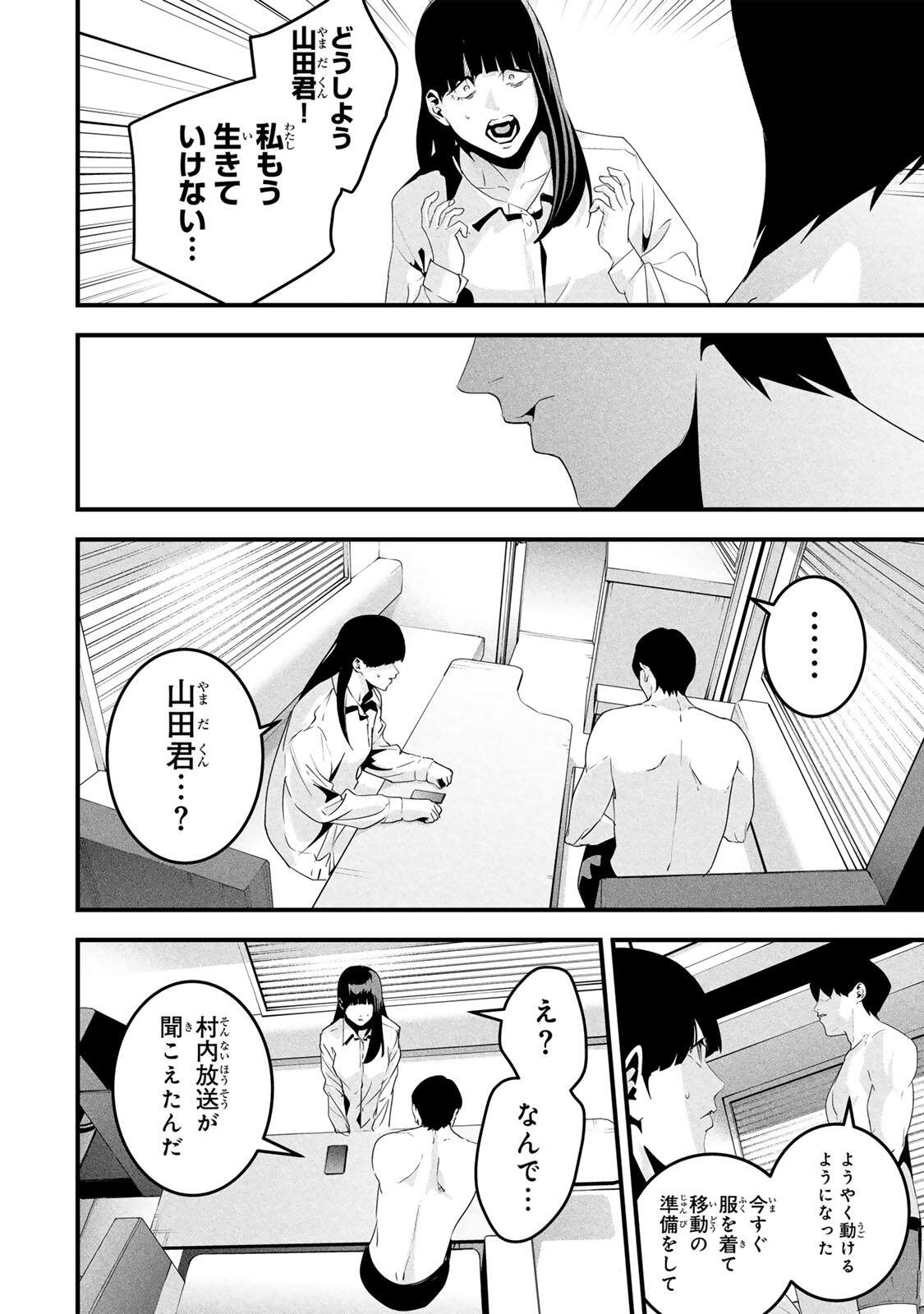 Aisai no Ura Aka Chap 71 - Next Chap 72