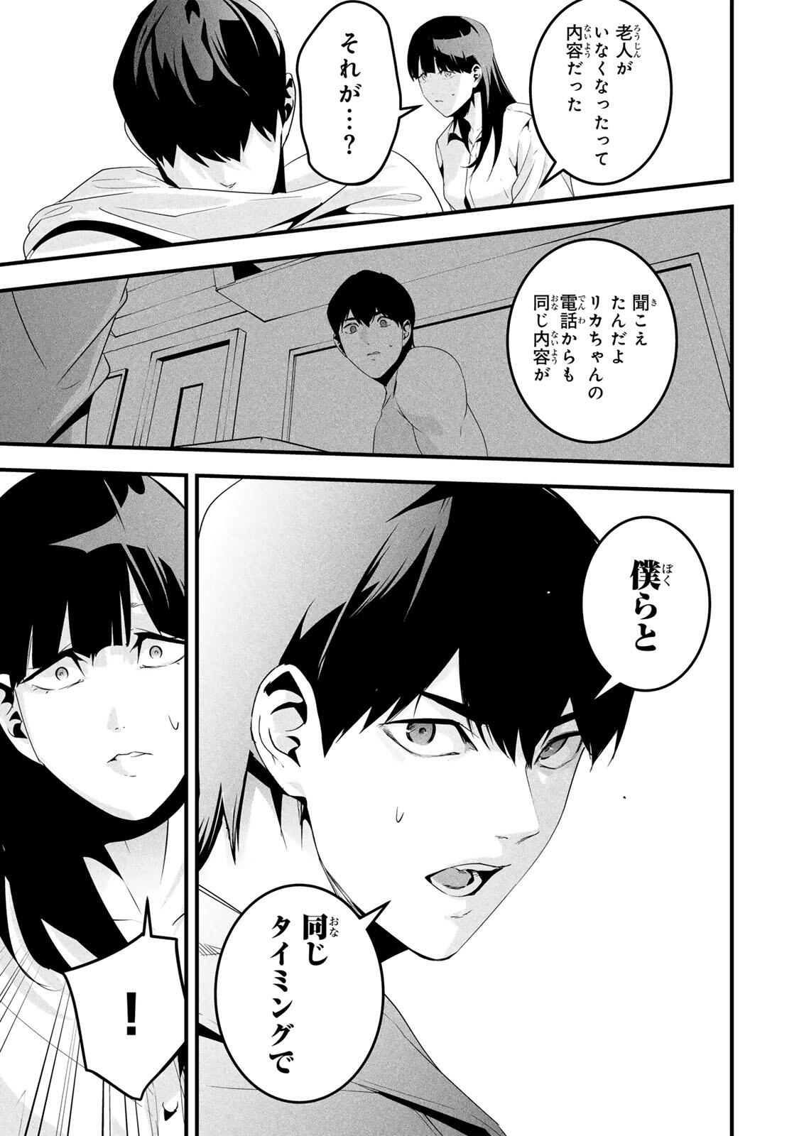 Aisai no Ura Aka Chap 71 - Next Chap 72