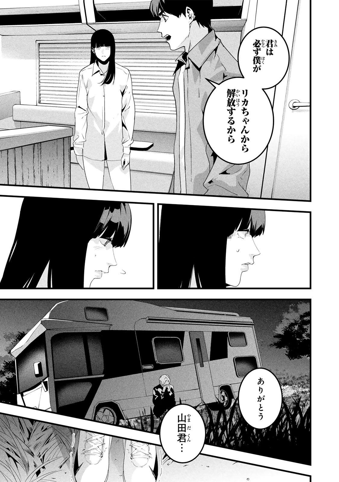 Aisai no Ura Aka Chap 71 - Next Chap 72