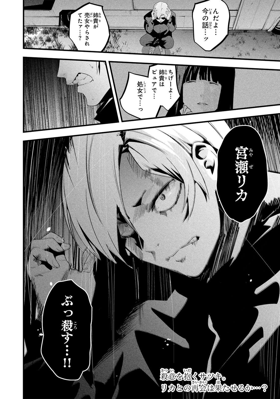 Aisai no Ura Aka Chap 71 - Next Chap 72