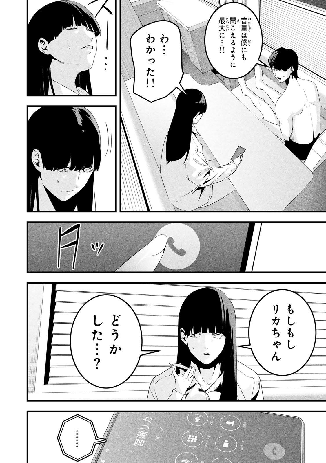 Aisai no Ura Aka Chap 71 - Next Chap 72