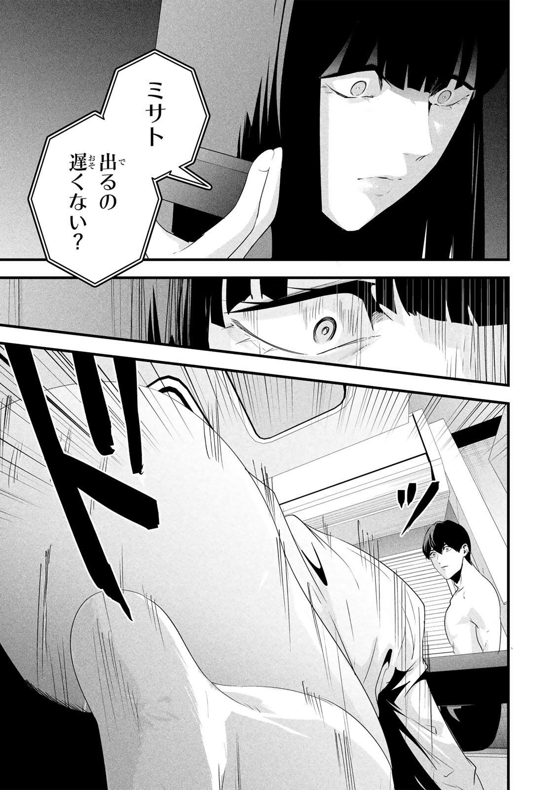 Aisai no Ura Aka Chap 71 - Next Chap 72