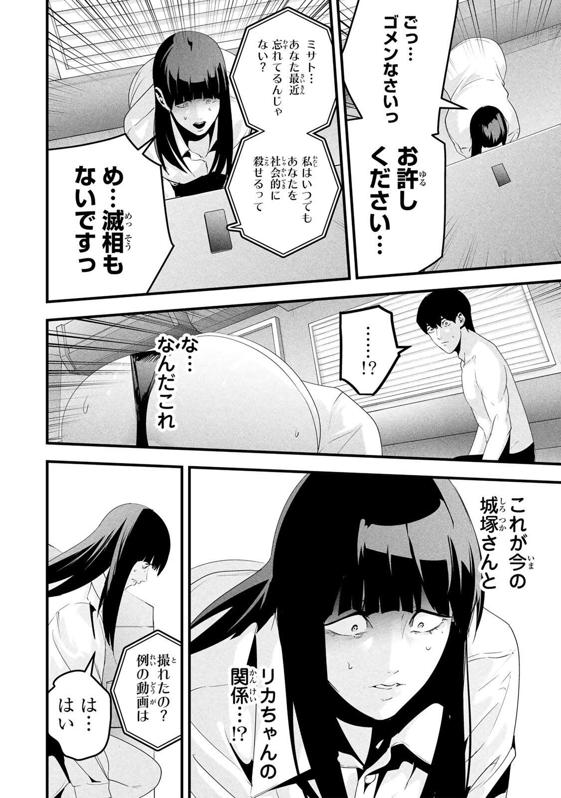 Aisai no Ura Aka Chap 71 - Next Chap 72