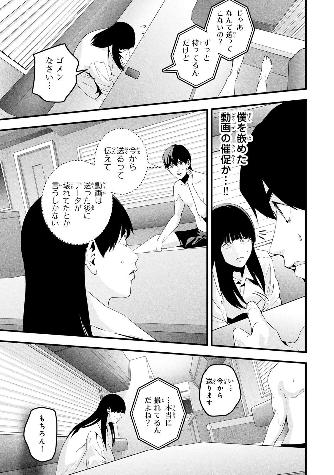 Aisai no Ura Aka Chap 71 - Next Chap 72