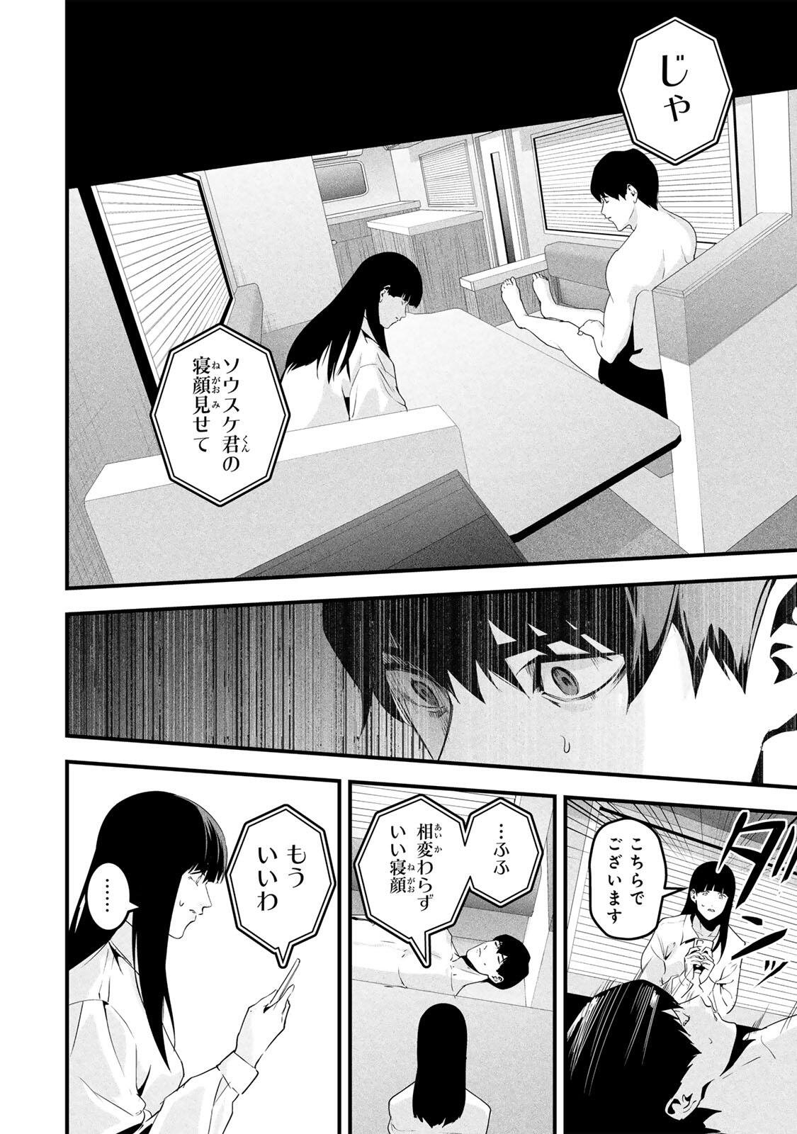 Aisai no Ura Aka Chap 71 - Next Chap 72