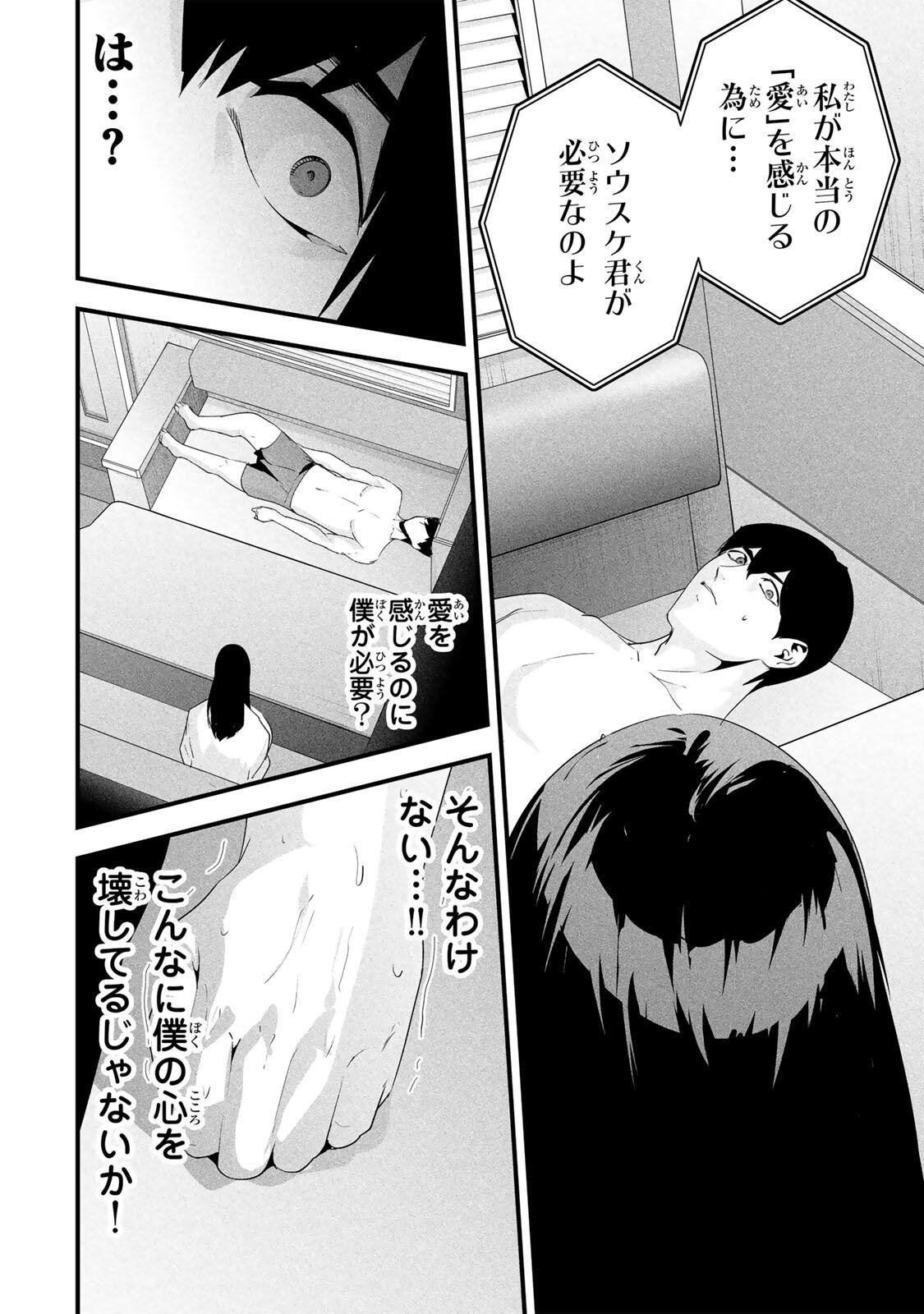 Aisai no Ura Aka Chap 71 - Next Chap 72