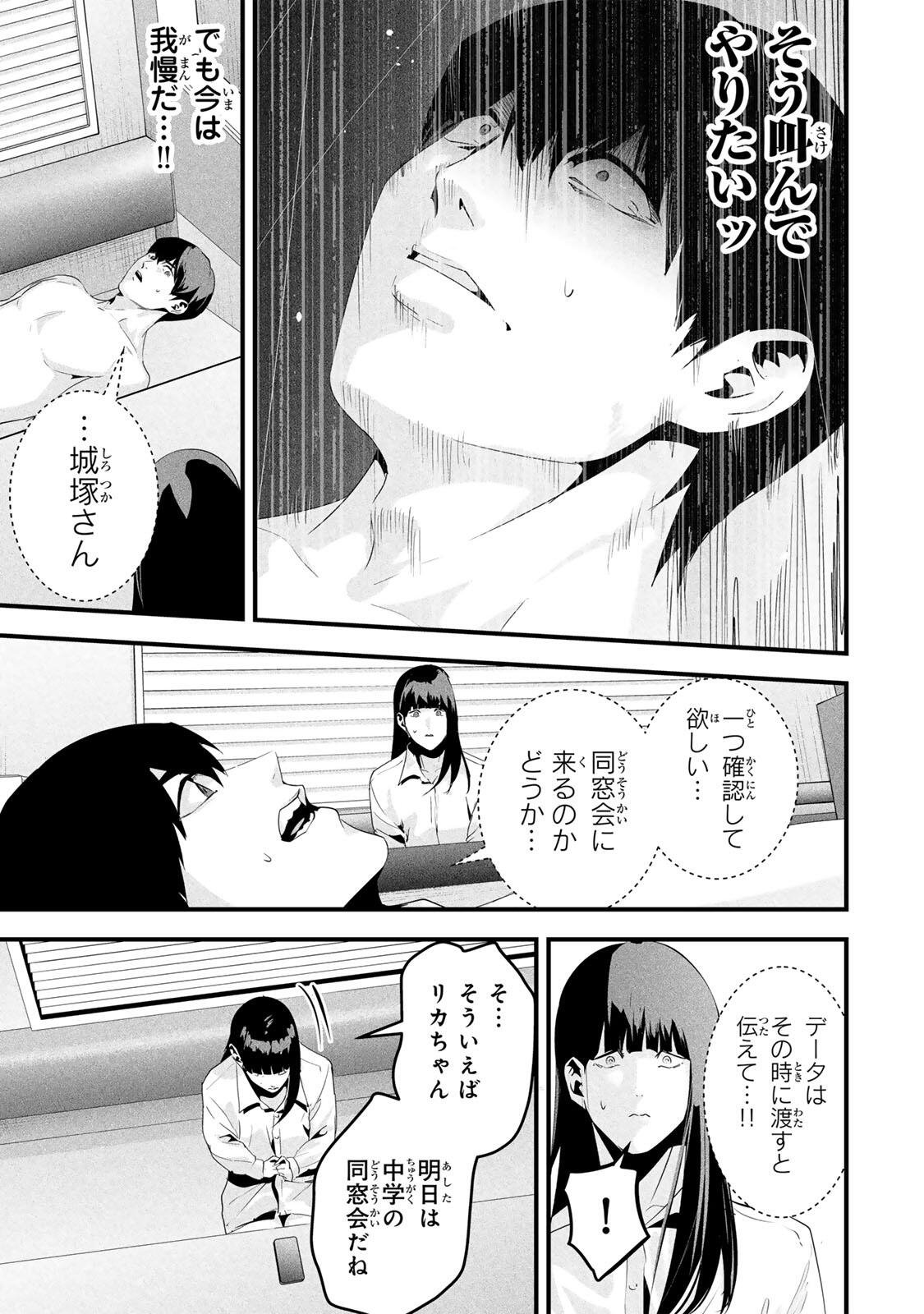Aisai no Ura Aka Chap 71 - Next Chap 72