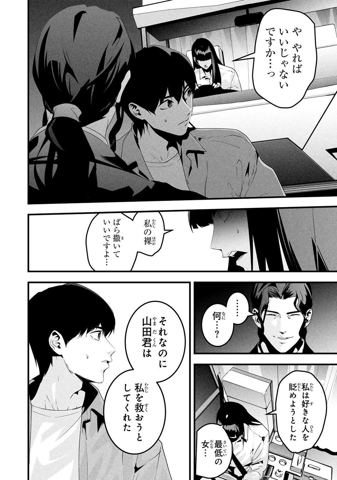 Aisai no Ura Aka - Chapter 72 - Page 14