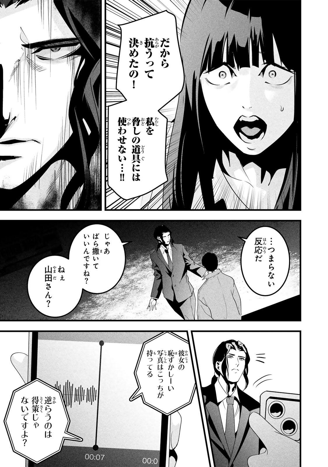 Aisai no Ura Aka - Chapter 72 - Page 15