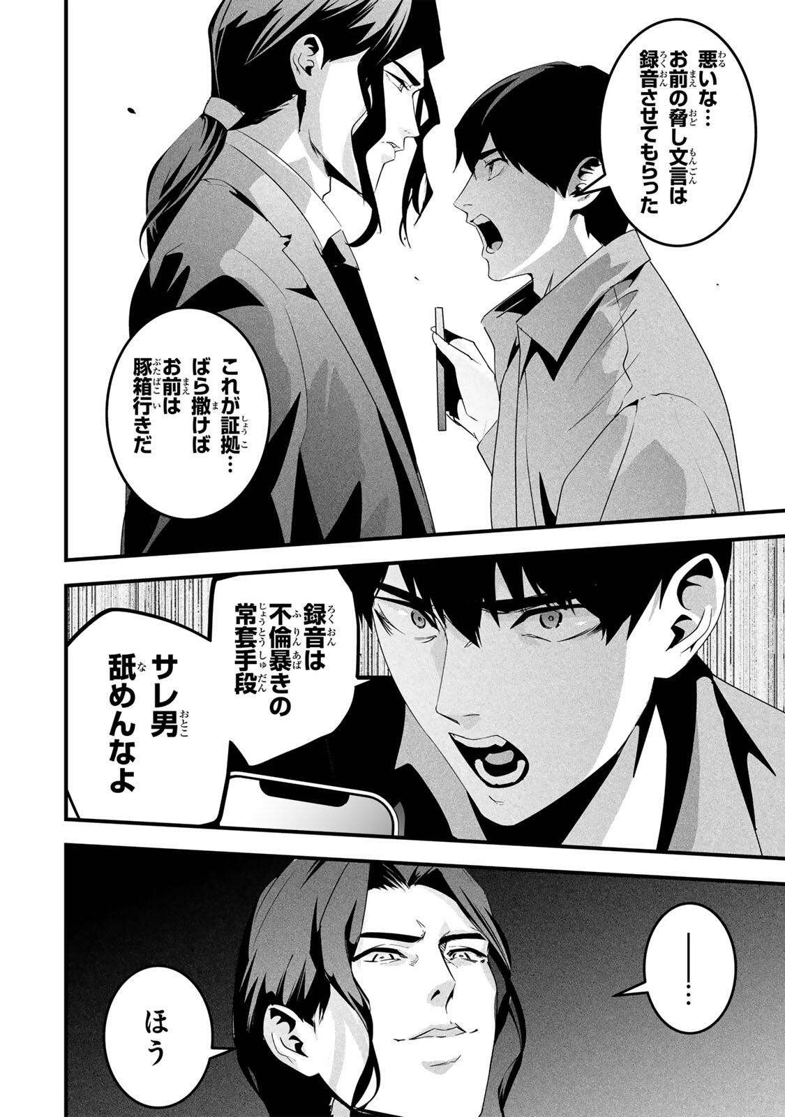 Aisai no Ura Aka - Chapter 72 - Page 16