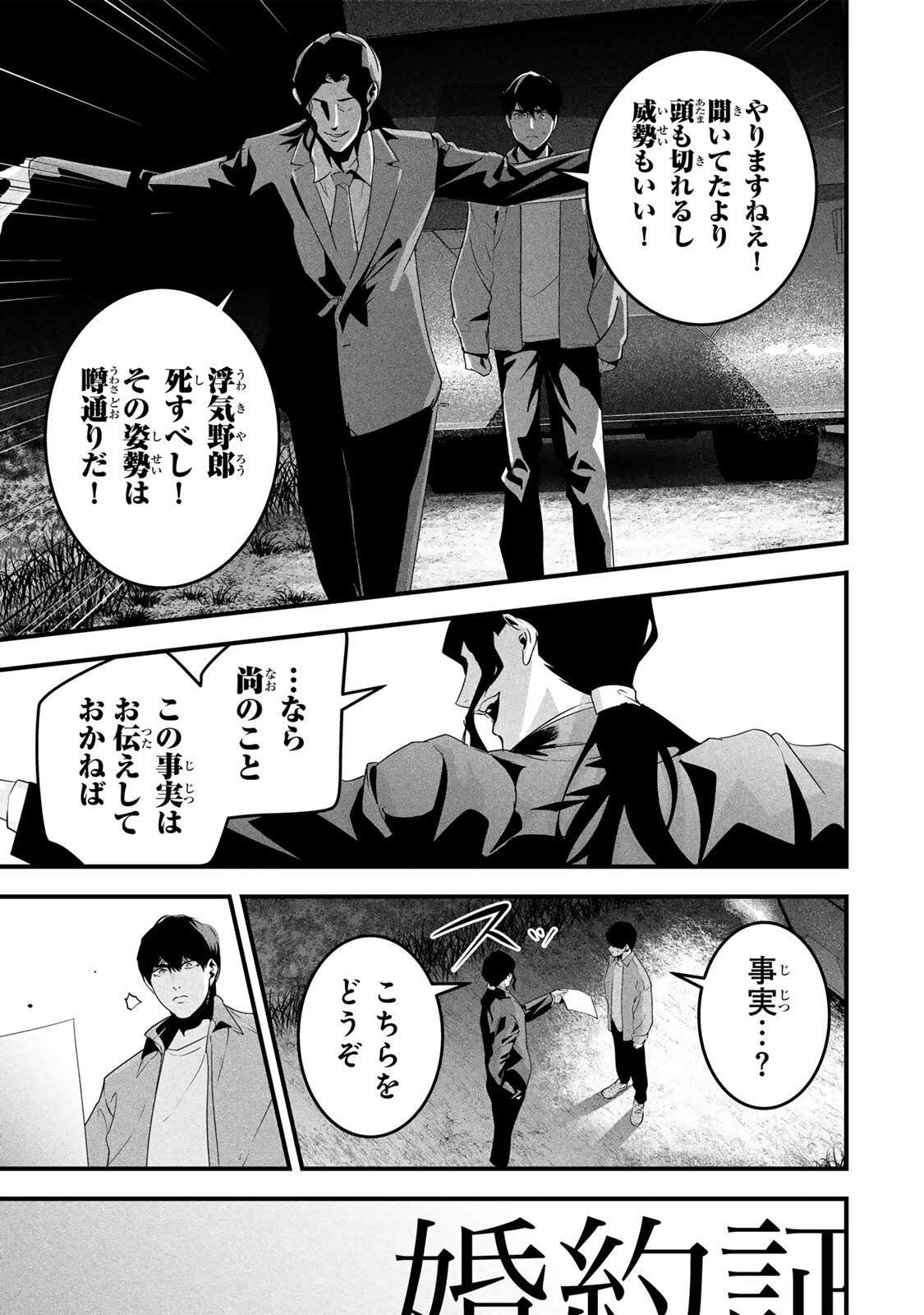 Aisai no Ura Aka - Chapter 72 - Page 17