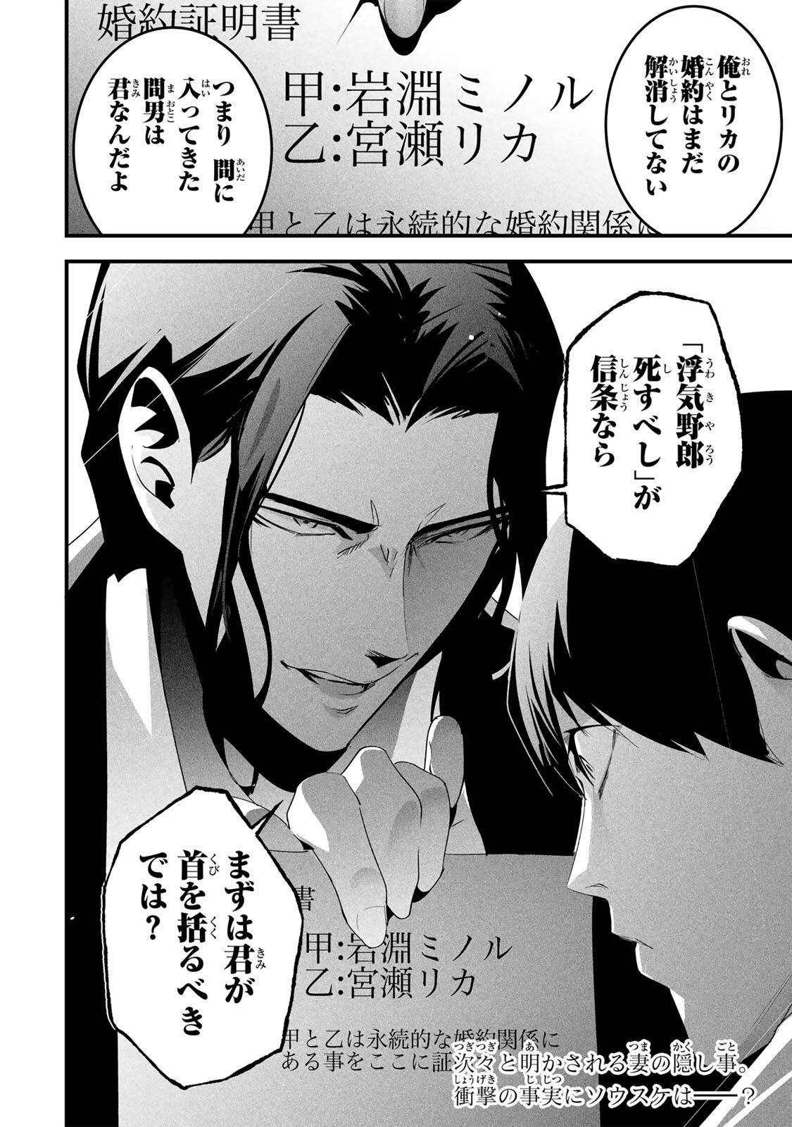 Aisai no Ura Aka - Chapter 72 - Page 18