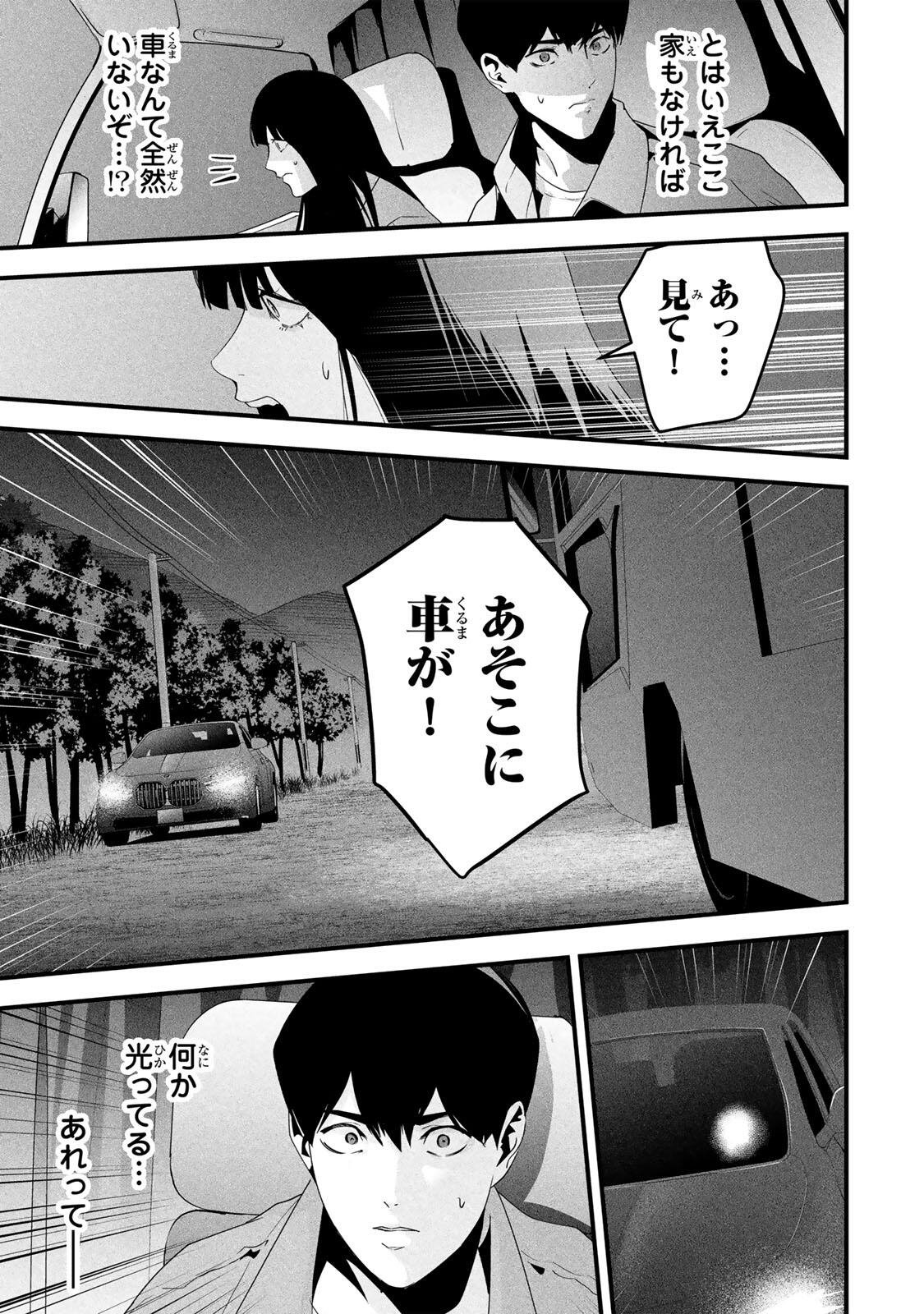 Aisai no Ura Aka - Chapter 72 - Page 5