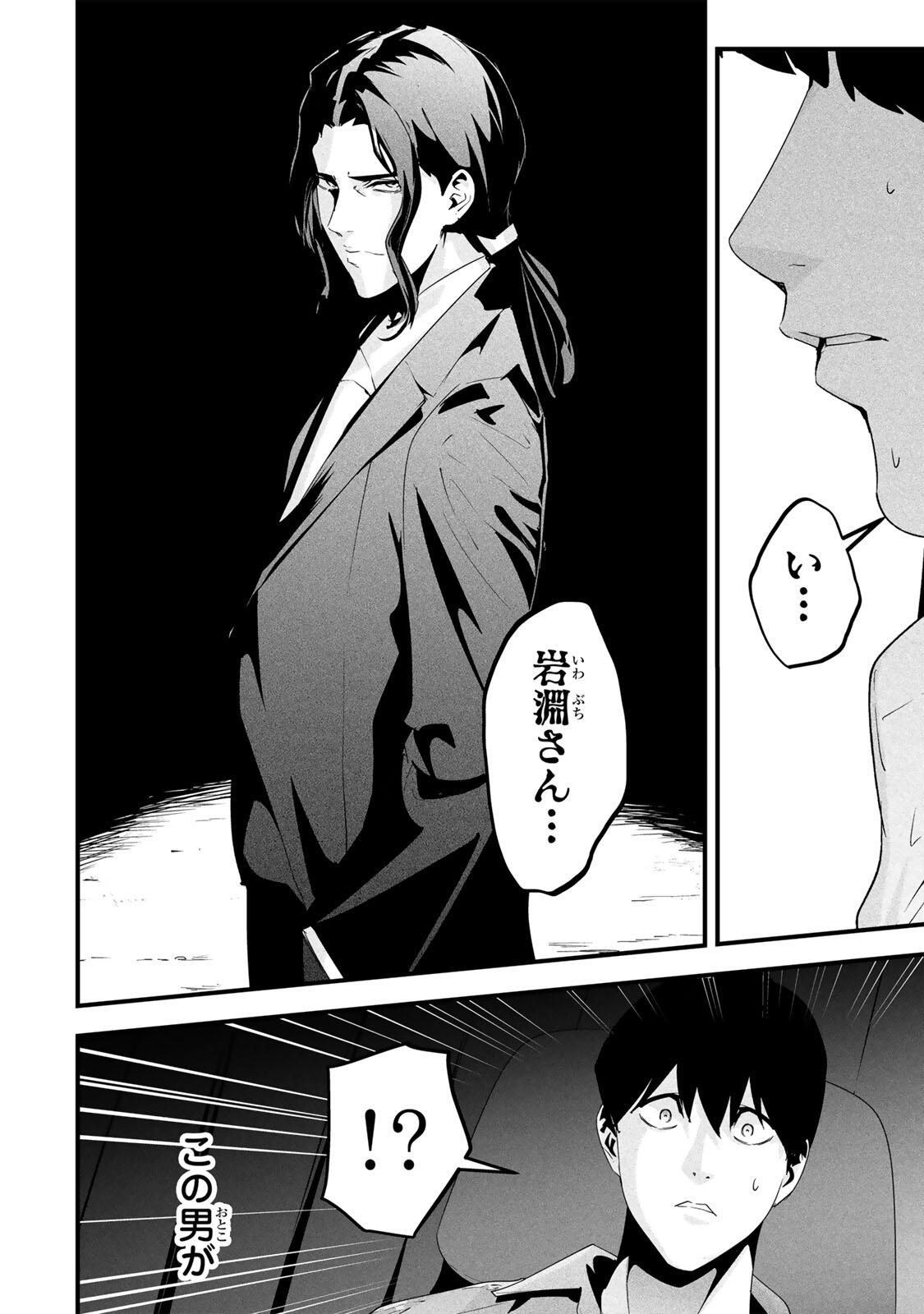 Aisai no Ura Aka - Chapter 72 - Page 8