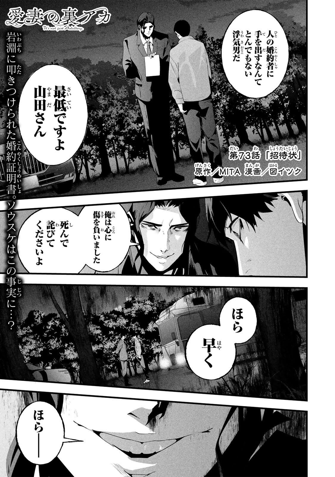 Aisai no Ura Aka - Chapter 73 - Page 1