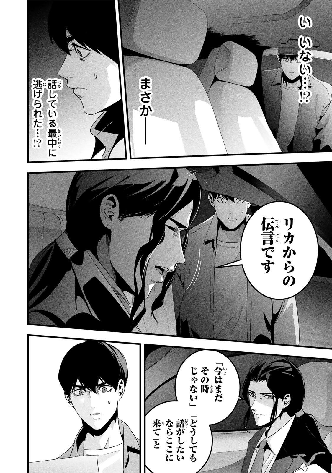 Aisai no Ura Aka - Chapter 73 - Page 10