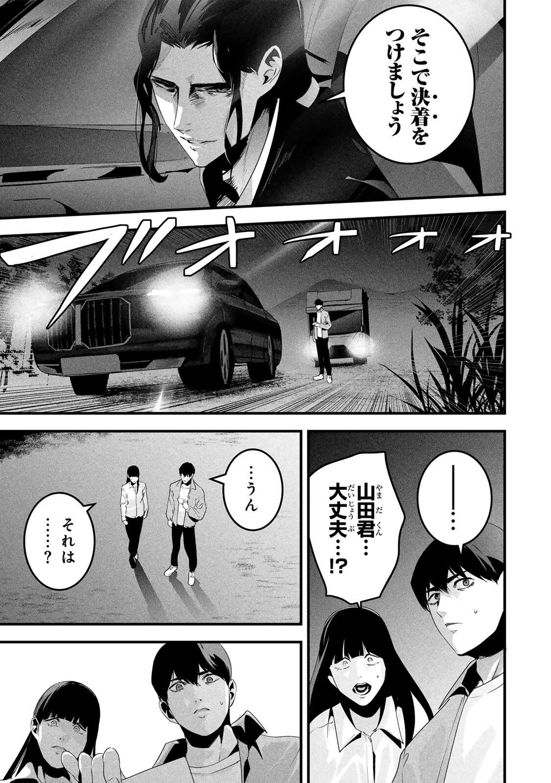 Aisai no Ura Aka - Chapter 73 - Page 11