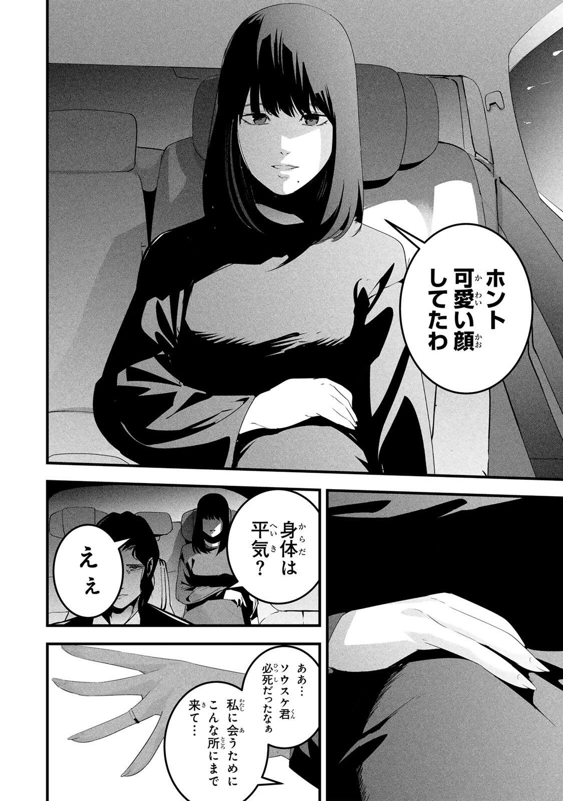 Aisai no Ura Aka - Chapter 73 - Page 14
