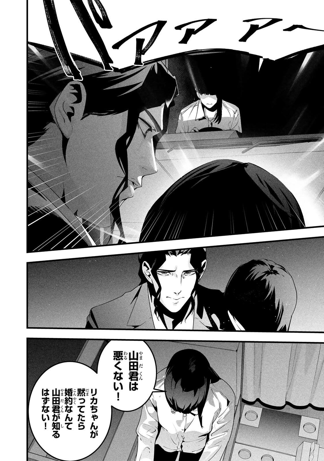 Aisai no Ura Aka - Chapter 73 - Page 2