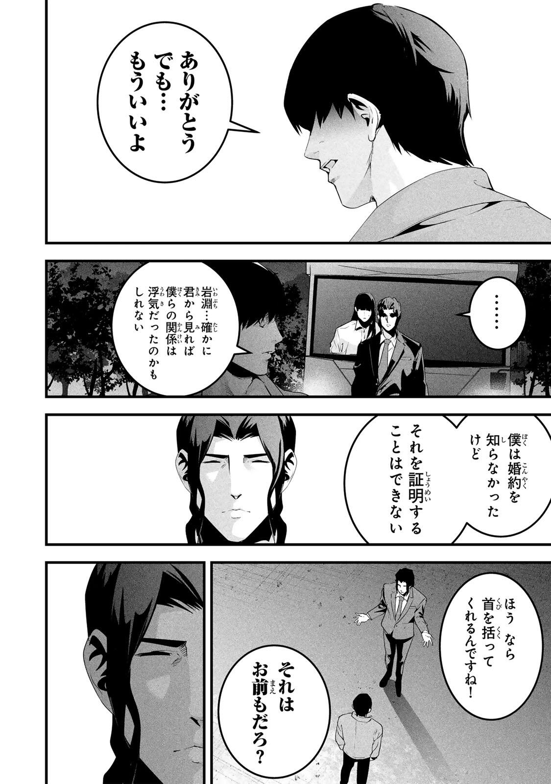 Aisai no Ura Aka - Chapter 73 - Page 4