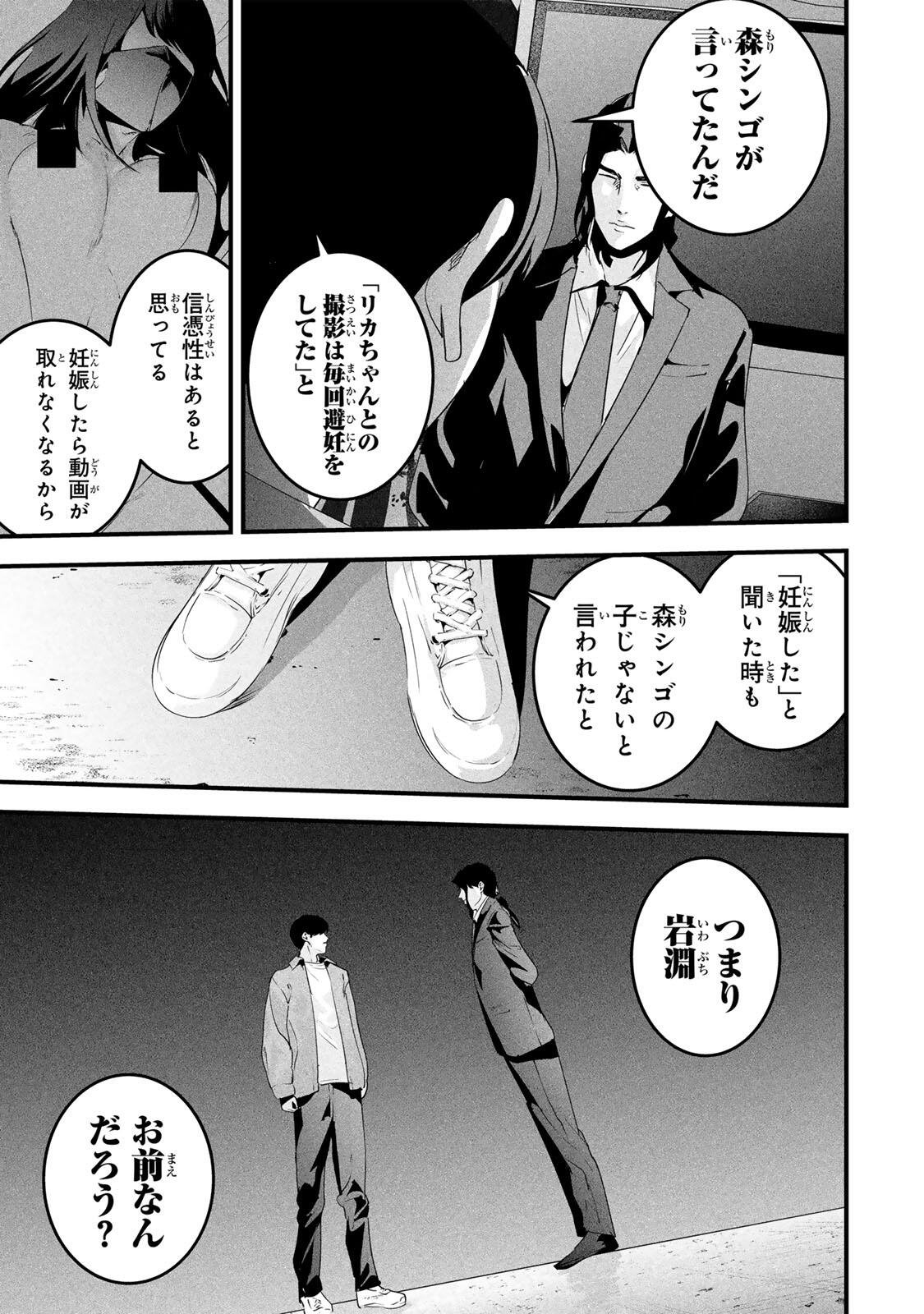 Aisai no Ura Aka - Chapter 73 - Page 5