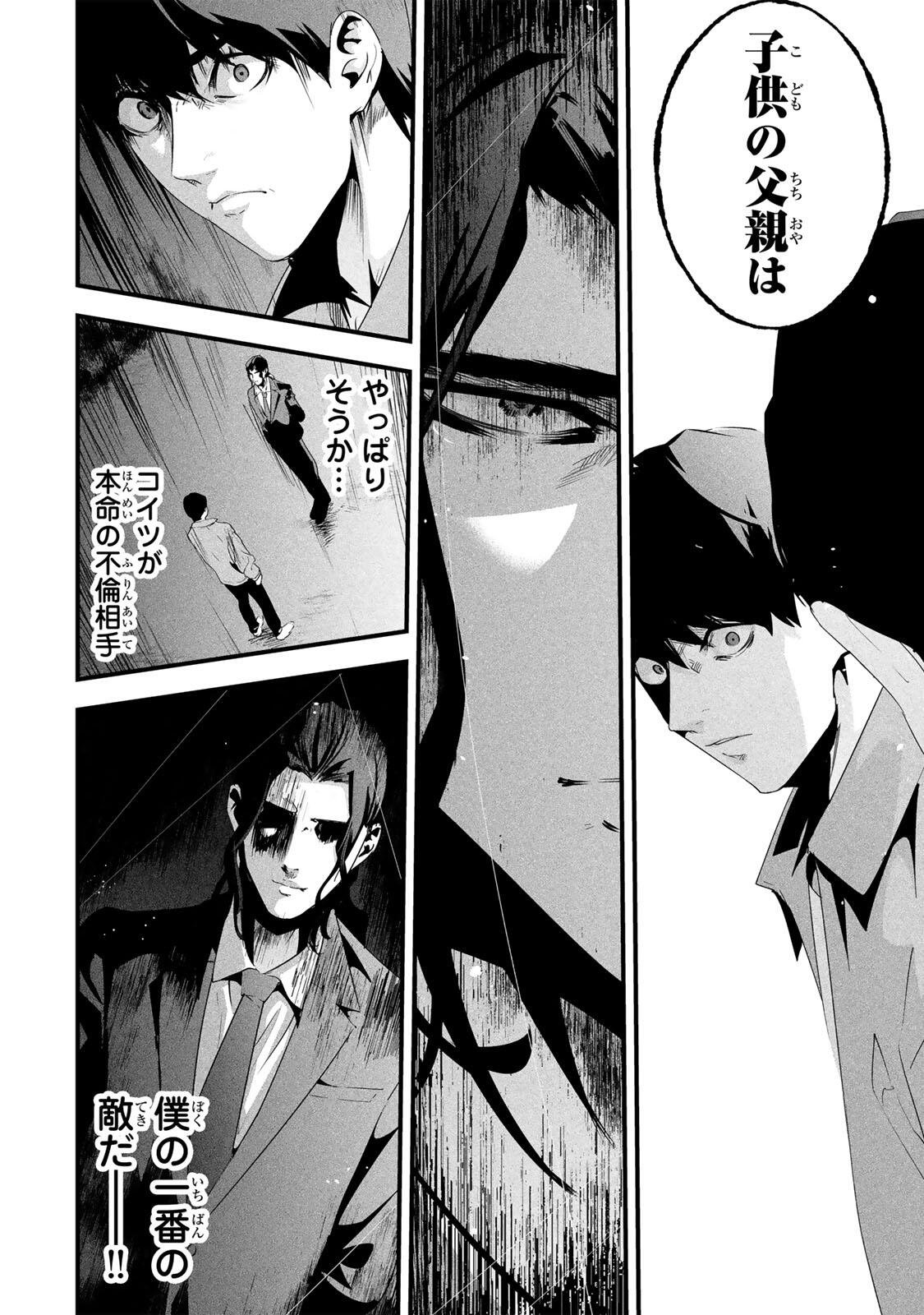 Aisai no Ura Aka - Chapter 73 - Page 6