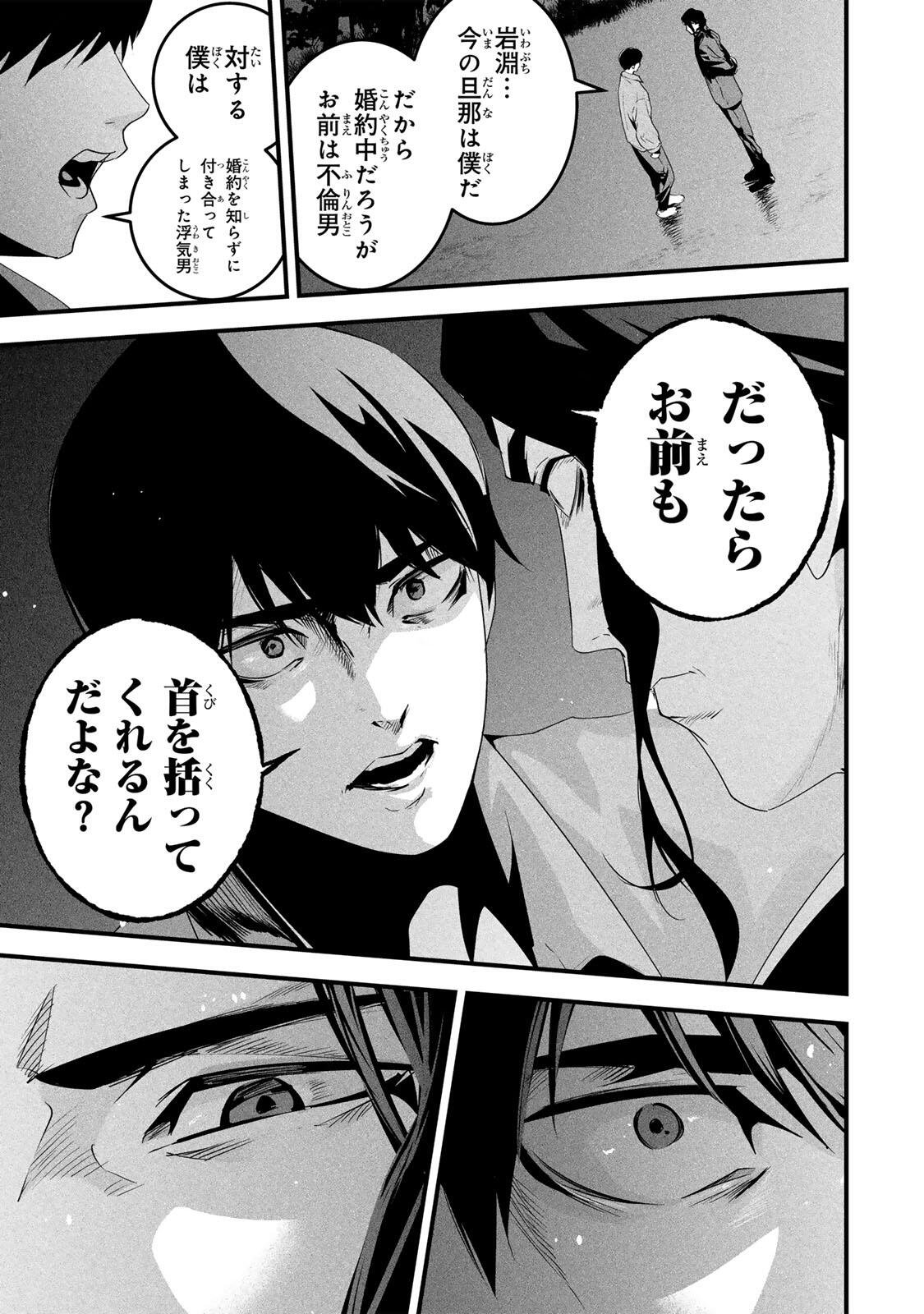 Aisai no Ura Aka - Chapter 73 - Page 7