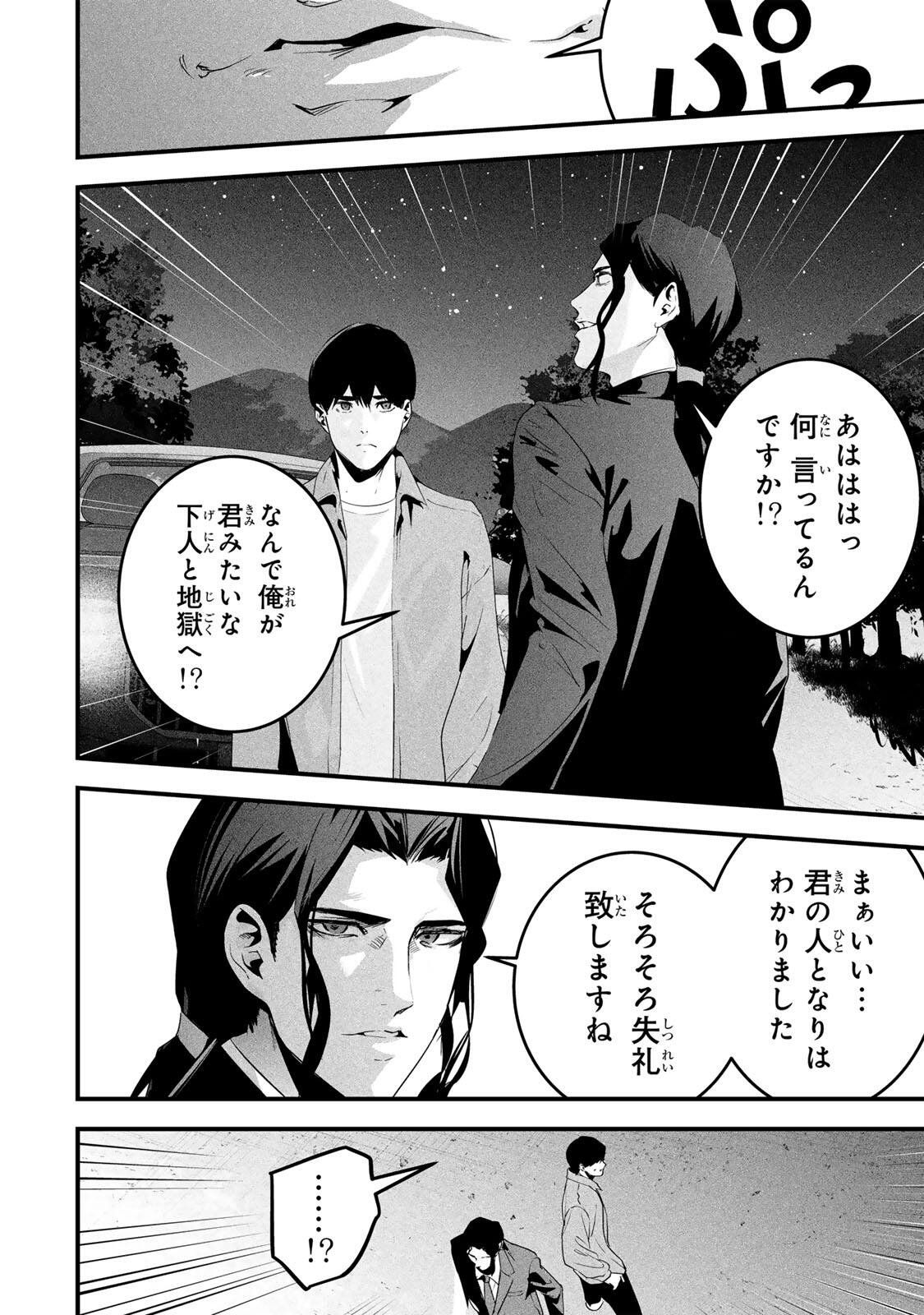 Aisai no Ura Aka - Chapter 73 - Page 8