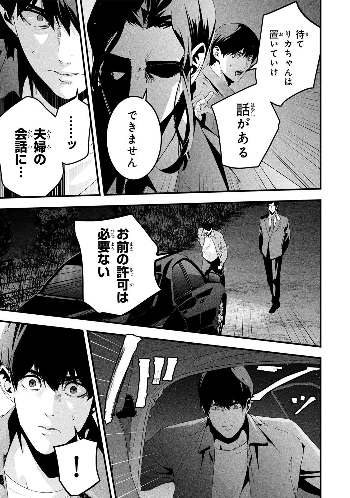 Aisai no Ura Aka - Chapter 73 - Page 9